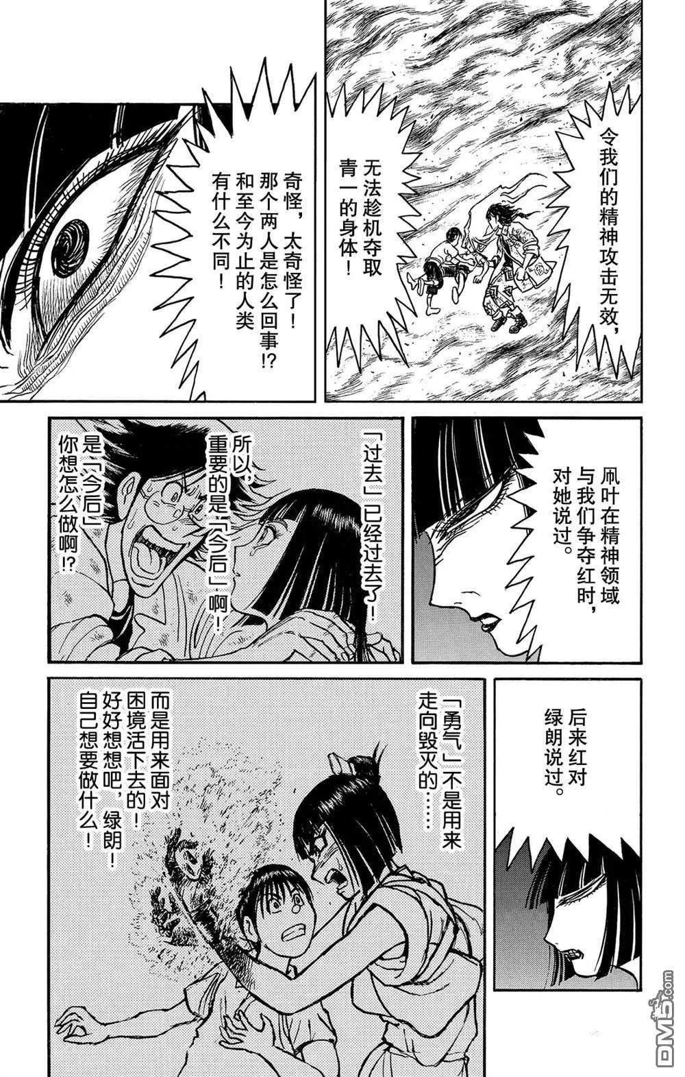 破壞雙亡亭 - 第116話 會傳染的東西 - 3