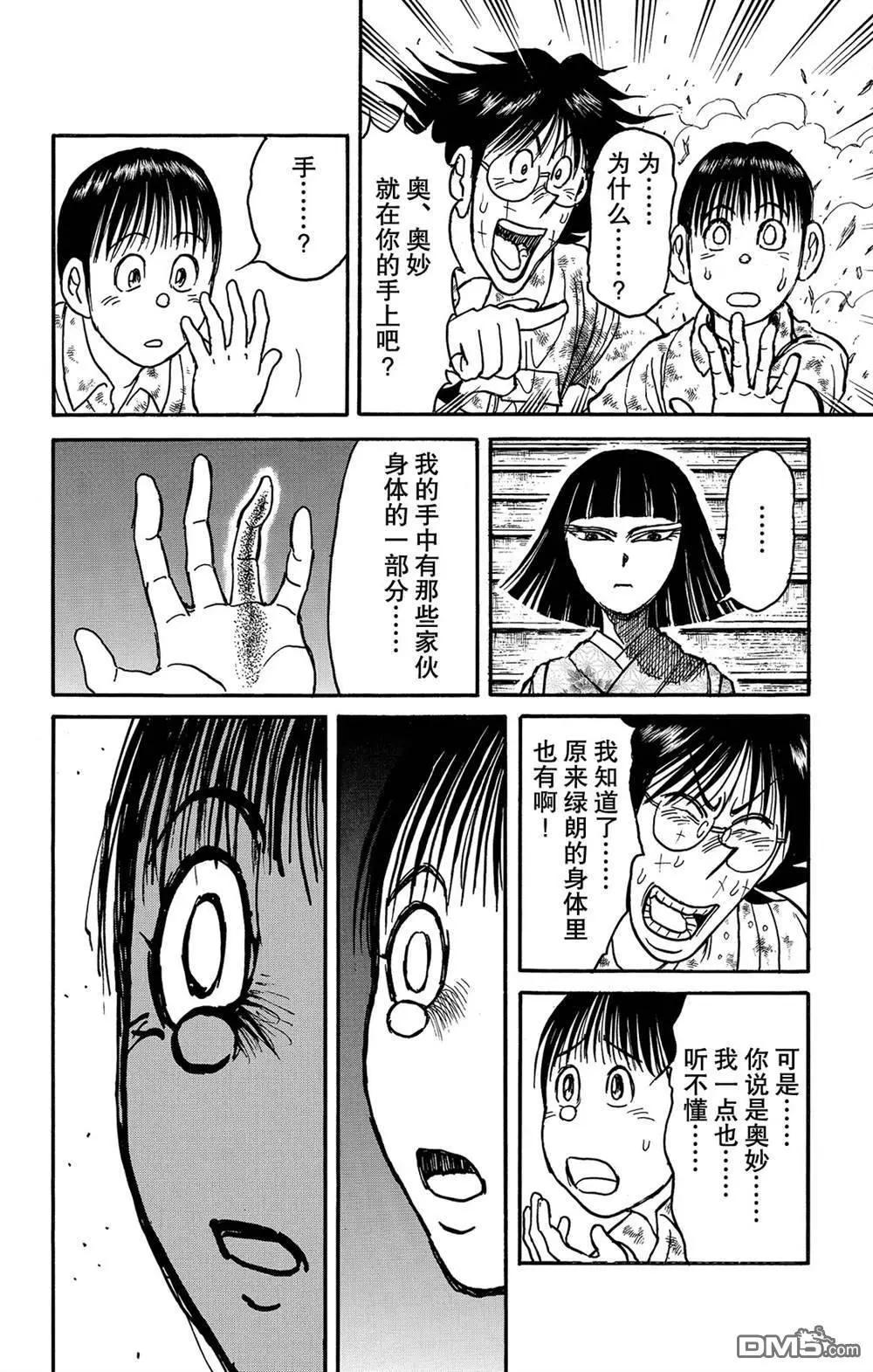 破壞雙亡亭 - 第126話 發生了什麼？ - 2