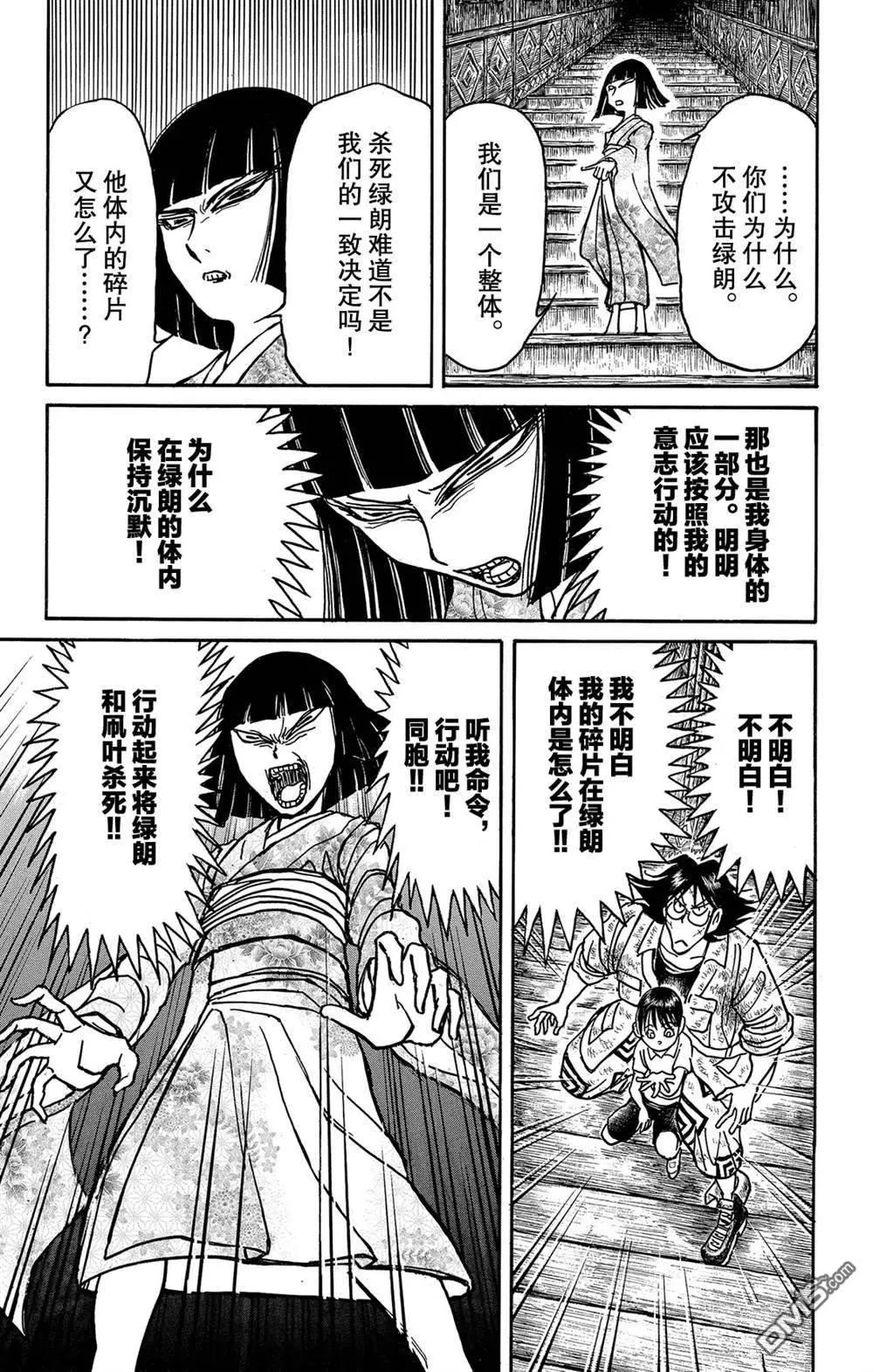 破壞雙亡亭 - 第126話 發生了什麼？ - 3