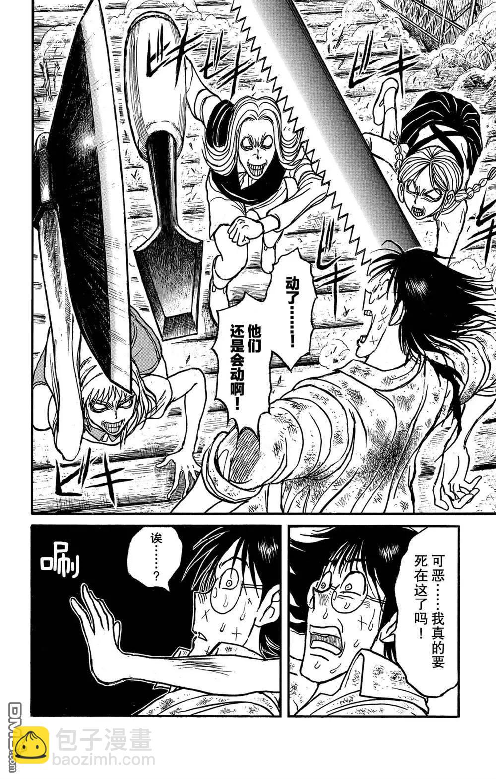 破壞雙亡亭 - 第126話 發生了什麼？ - 4
