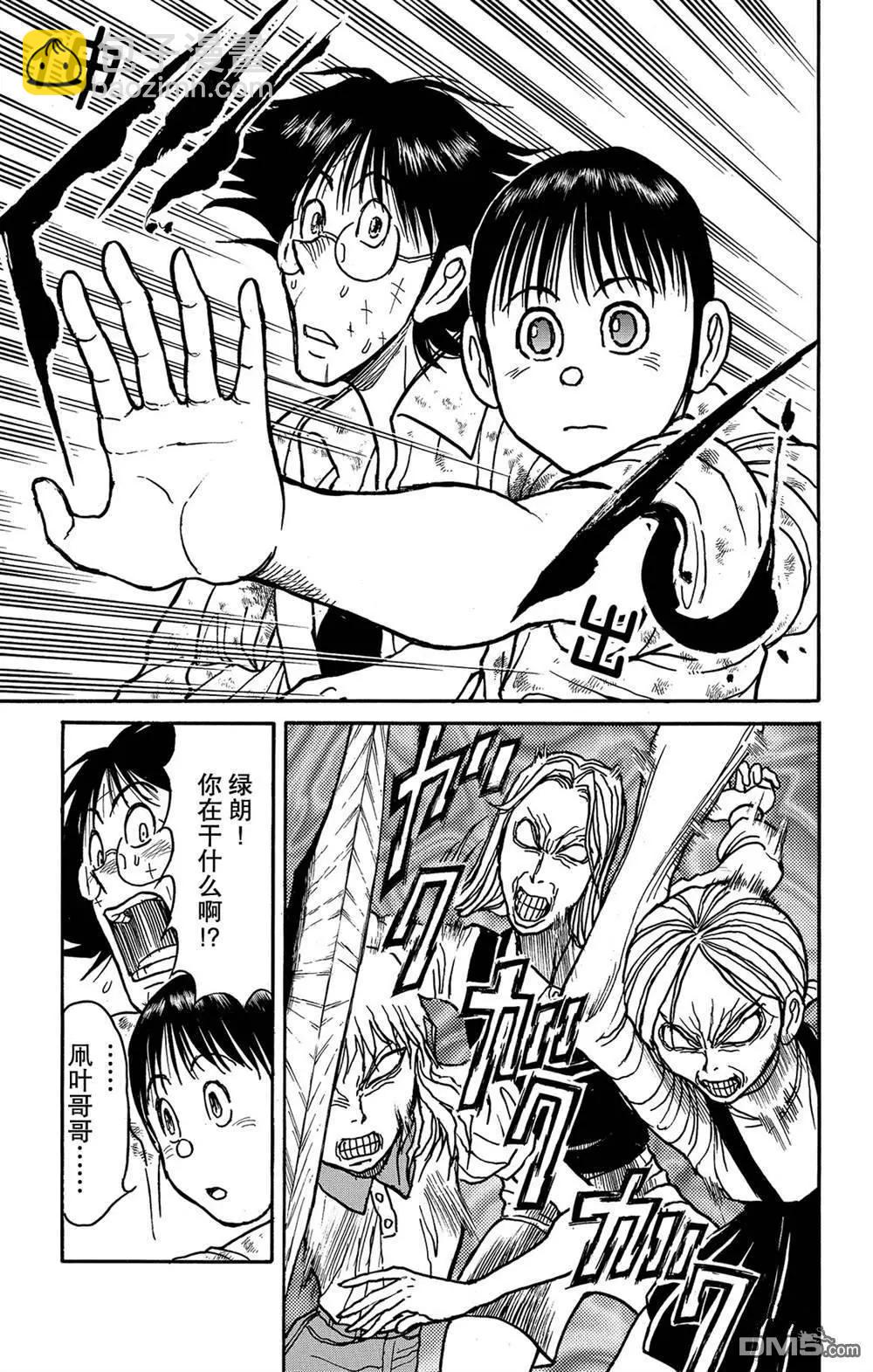 破壞雙亡亭 - 第126話 發生了什麼？ - 1