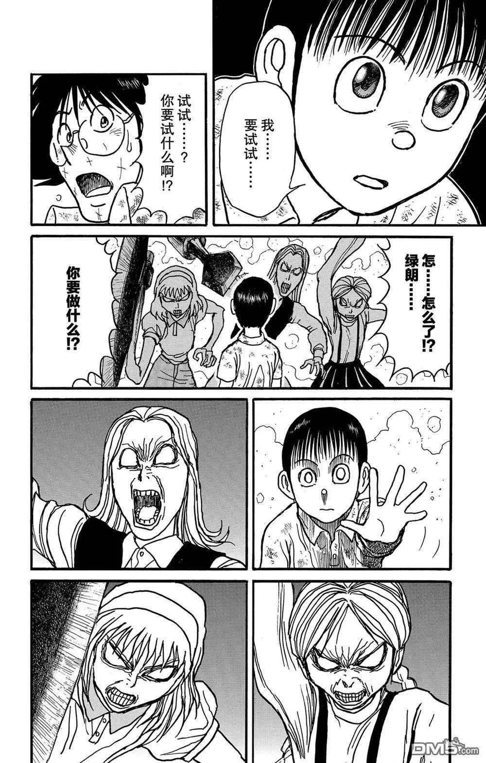 破壞雙亡亭 - 第126話 發生了什麼？ - 2