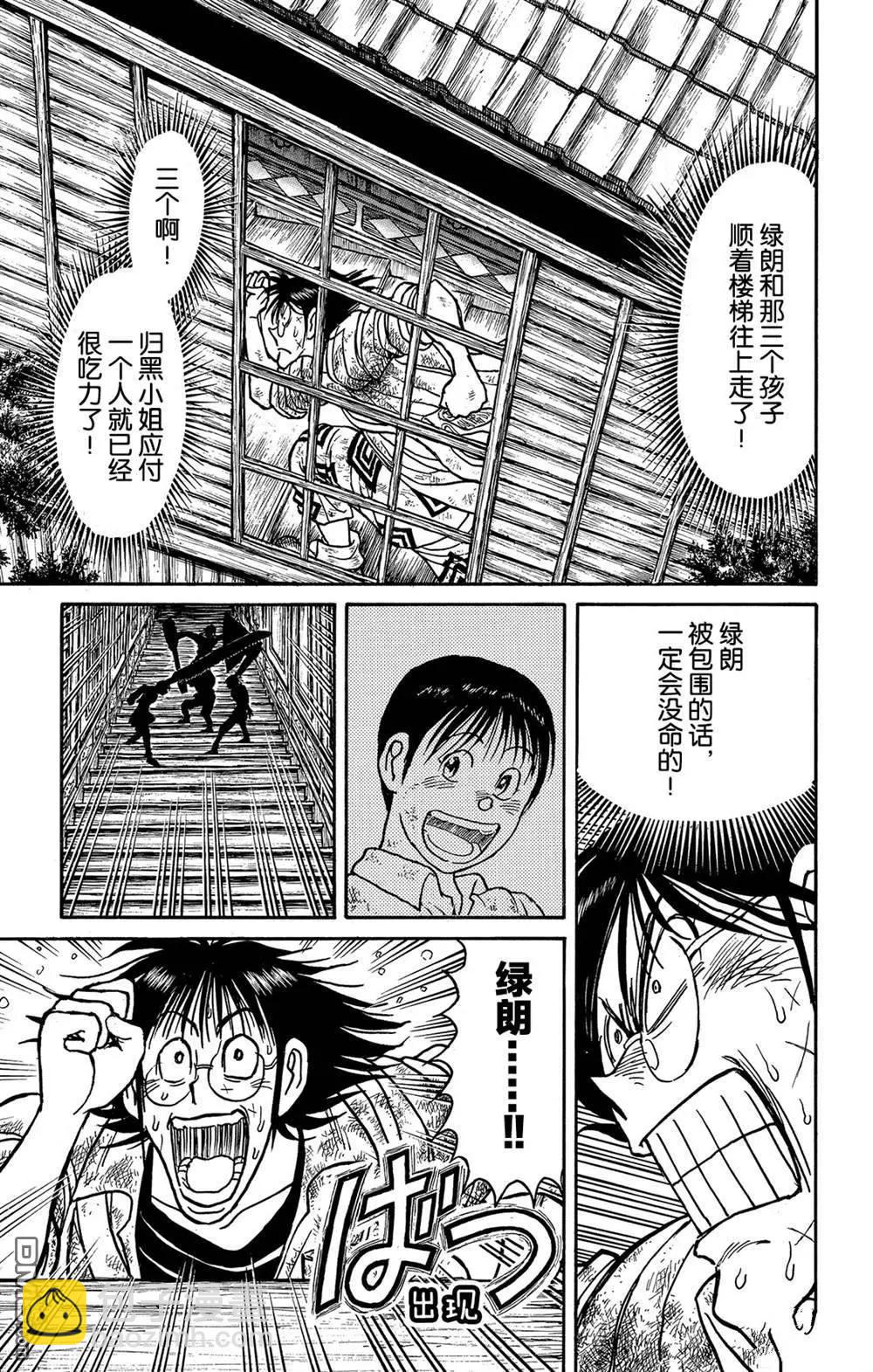 破壞雙亡亭 - 第126話 發生了什麼？ - 3