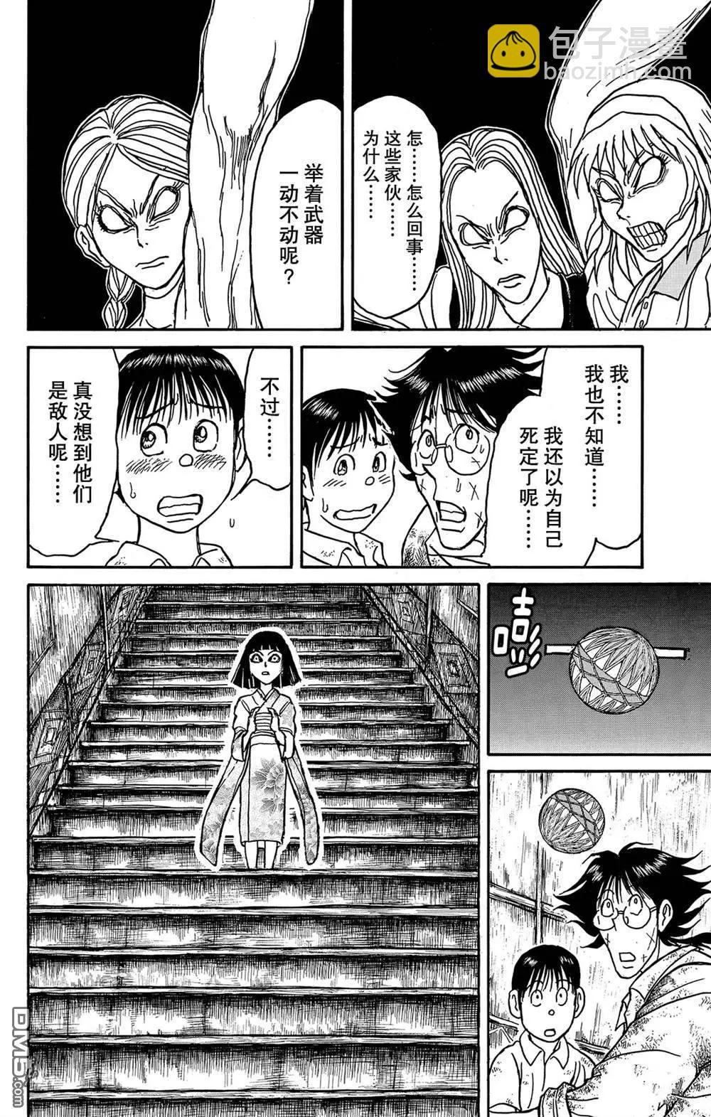 破壞雙亡亭 - 第126話 發生了什麼？ - 2