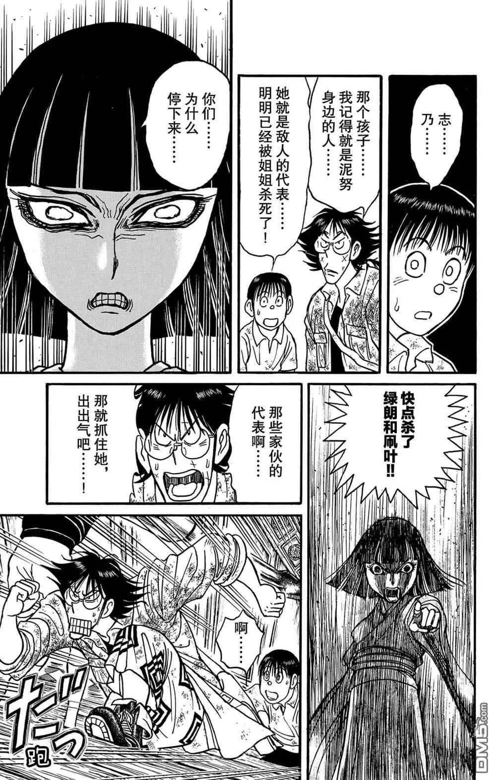破壞雙亡亭 - 第126話 發生了什麼？ - 3