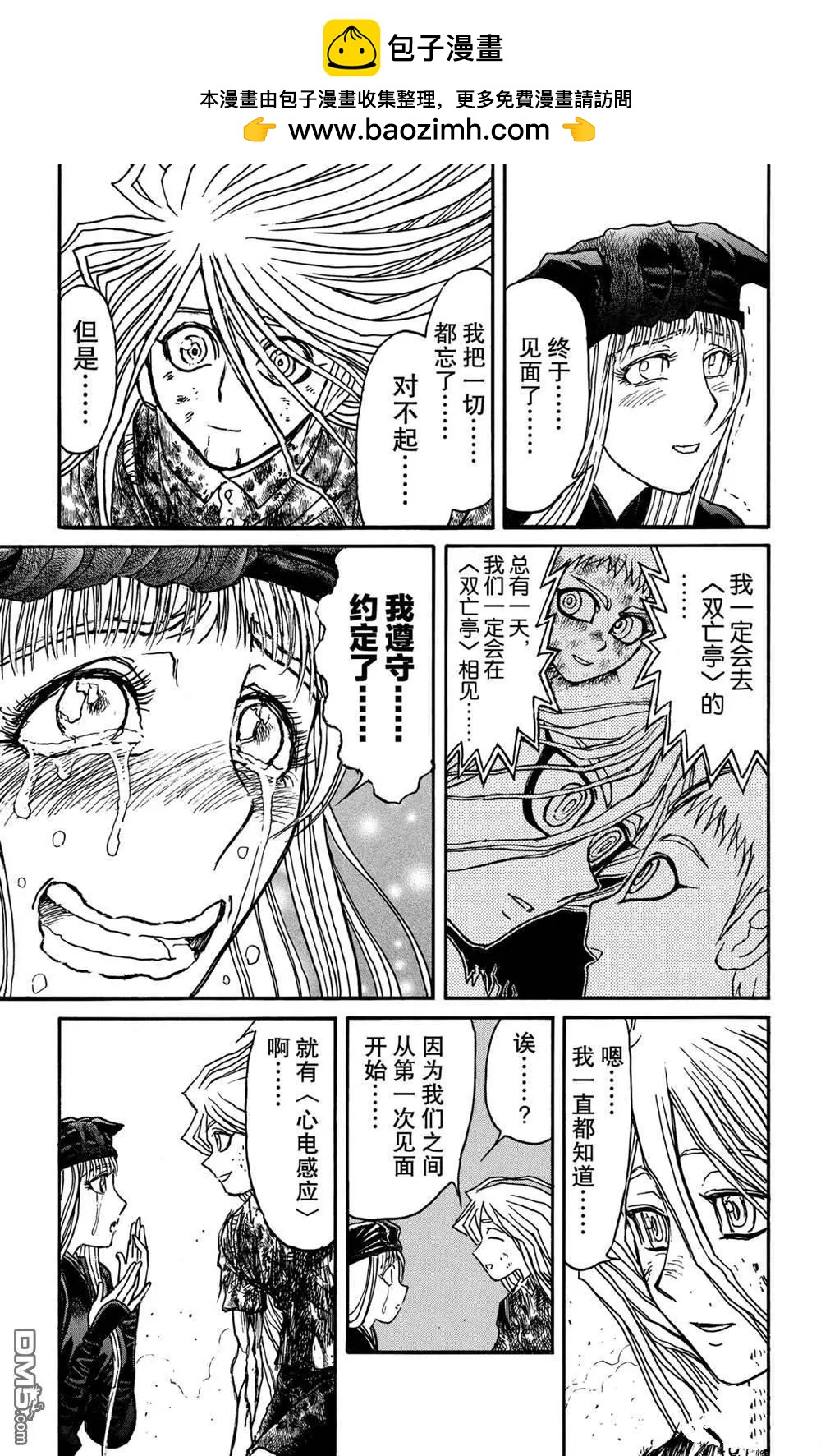 破壞雙亡亭 - 第130話 重逢的兄妹 - 3