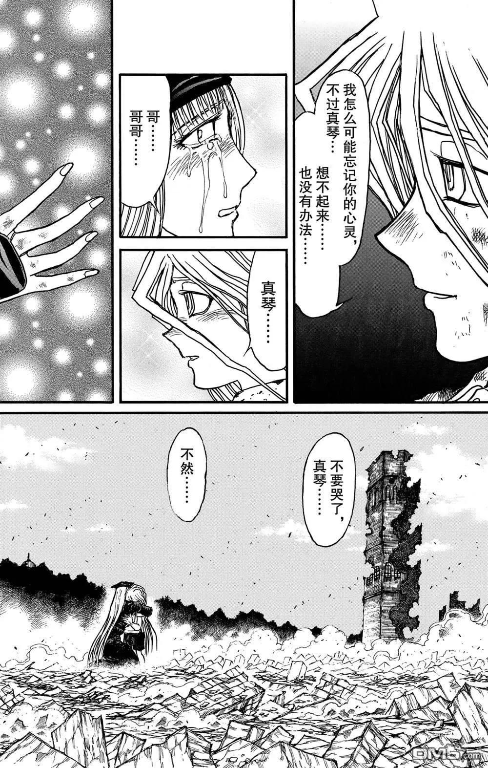 破壞雙亡亭 - 第130話 重逢的兄妹 - 4