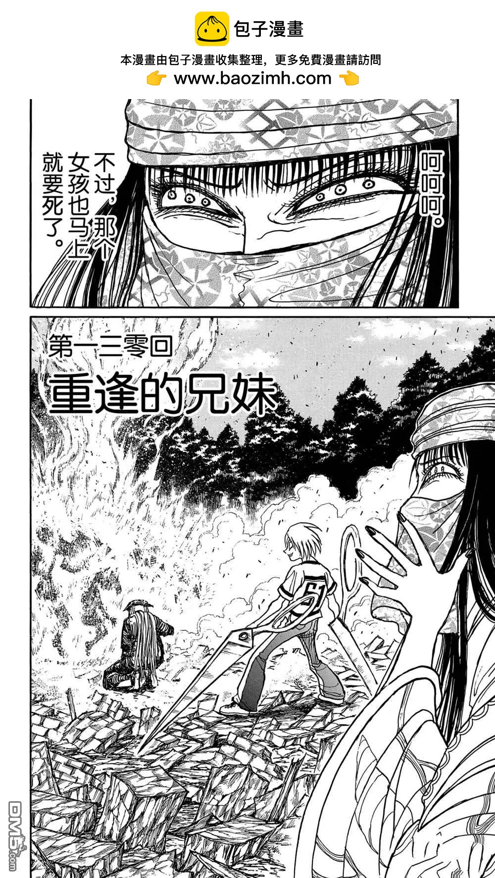 破壞雙亡亭 - 第130話 重逢的兄妹 - 2
