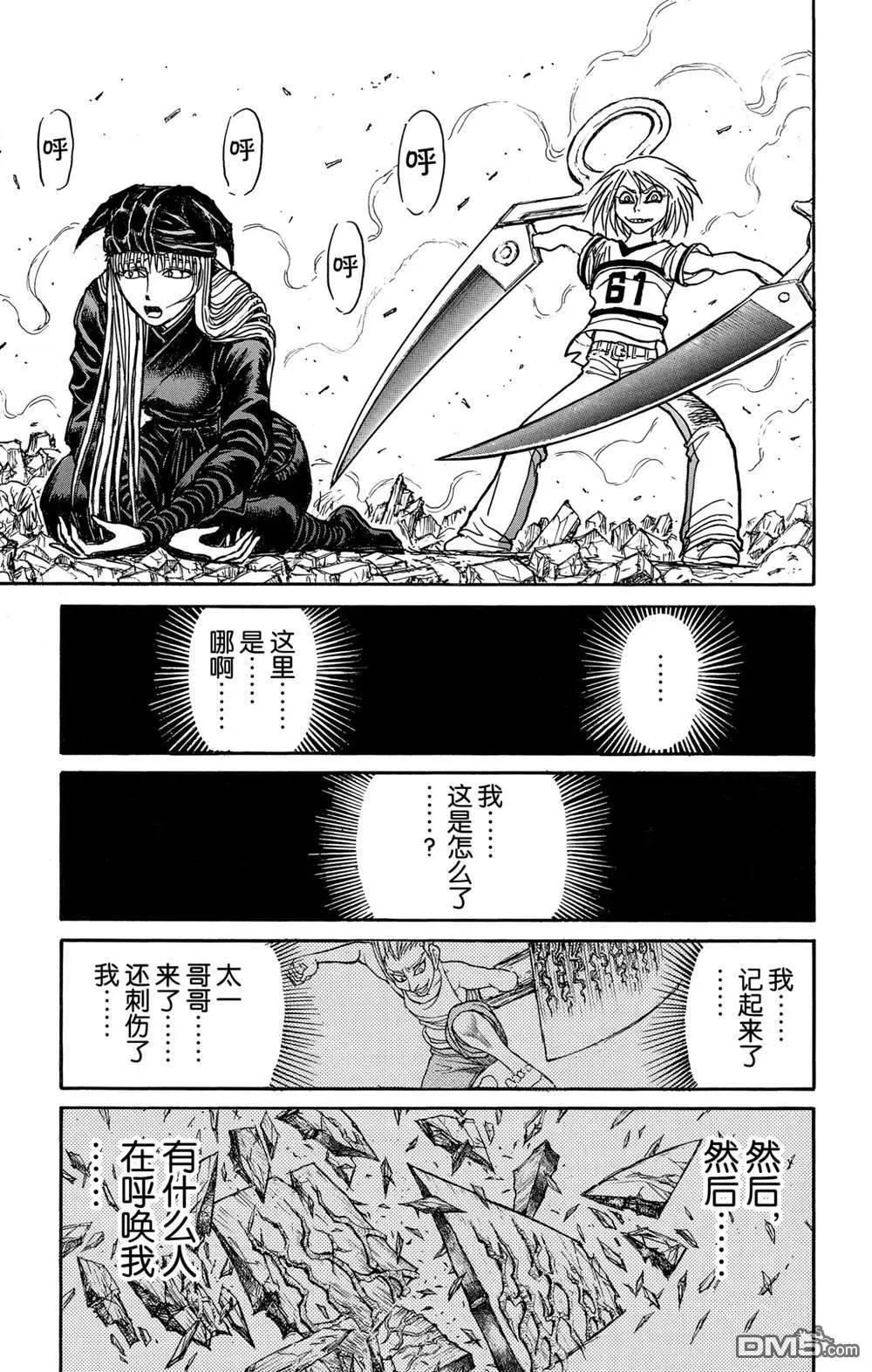 破壞雙亡亭 - 第130話 重逢的兄妹 - 3