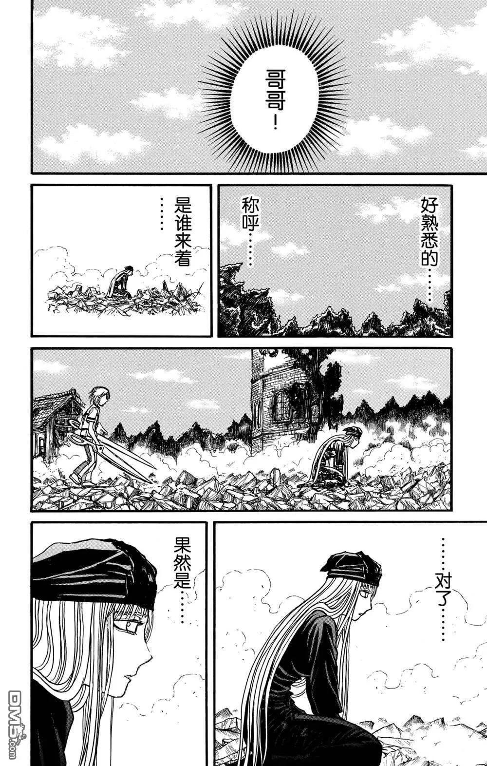 破壞雙亡亭 - 第130話 重逢的兄妹 - 4