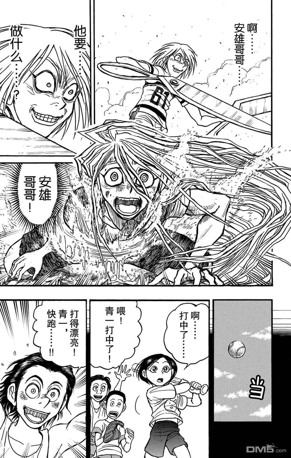 破壞雙亡亭 - 第130話 重逢的兄妹 - 1