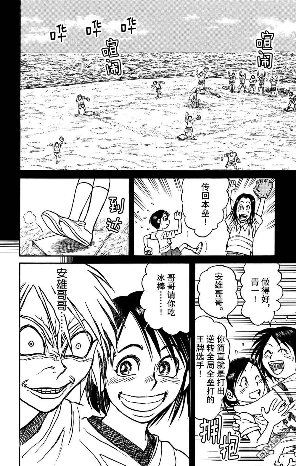 破壞雙亡亭 - 第130話 重逢的兄妹 - 2
