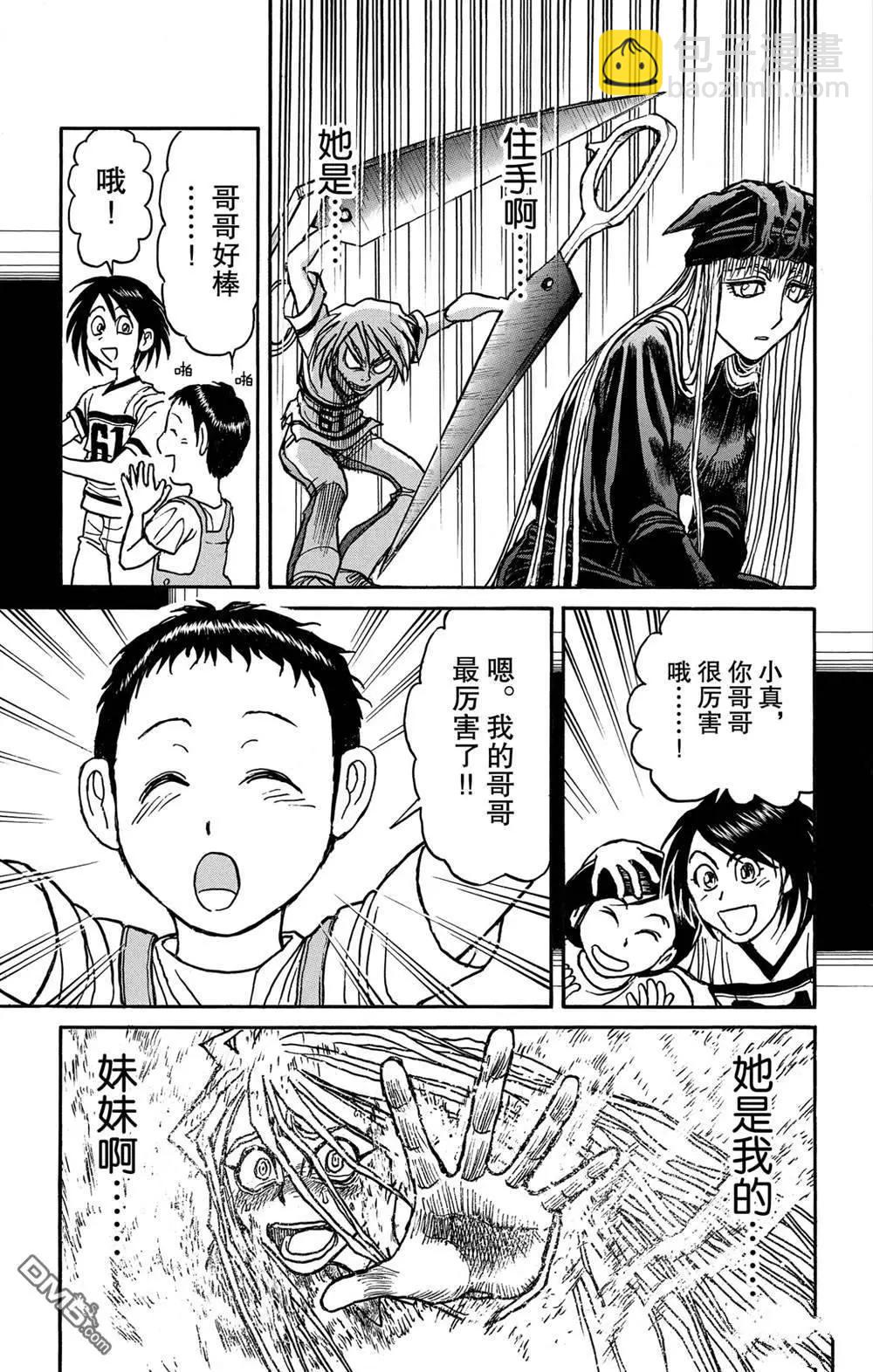 破壞雙亡亭 - 第130話 重逢的兄妹 - 3