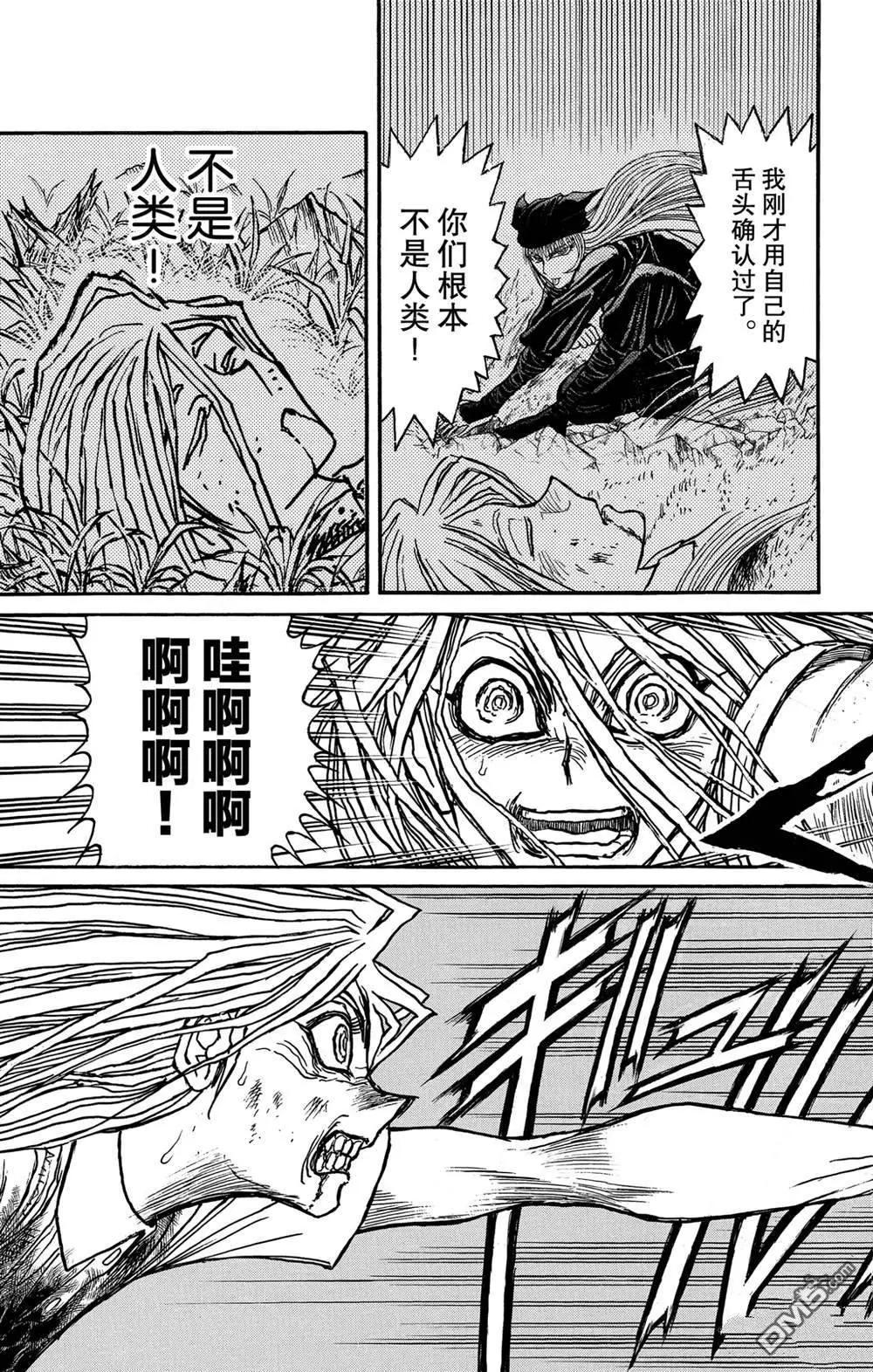 破壞雙亡亭 - 第130話 重逢的兄妹 - 1