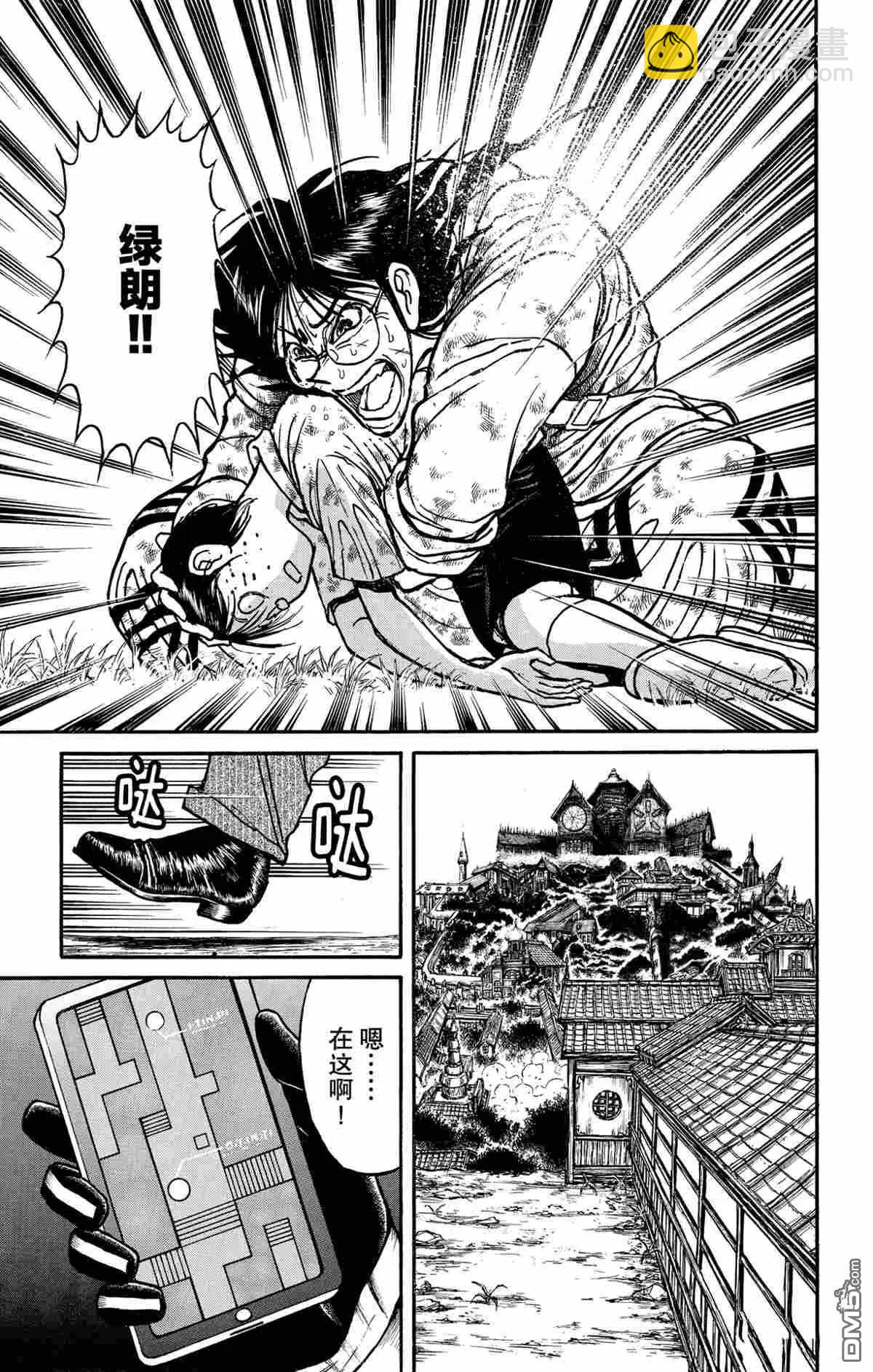 破壞雙亡亭 - 第144話 - 3
