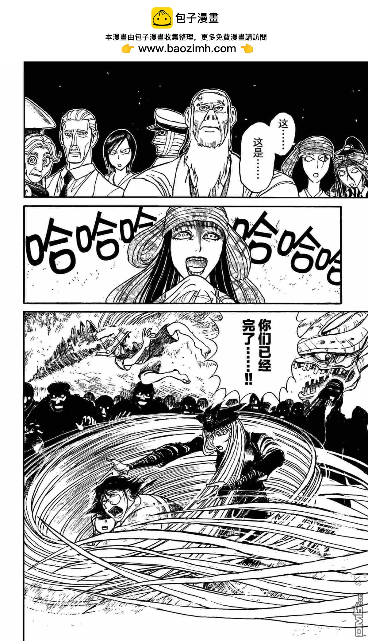 破壞雙亡亭 - 第144話 - 2
