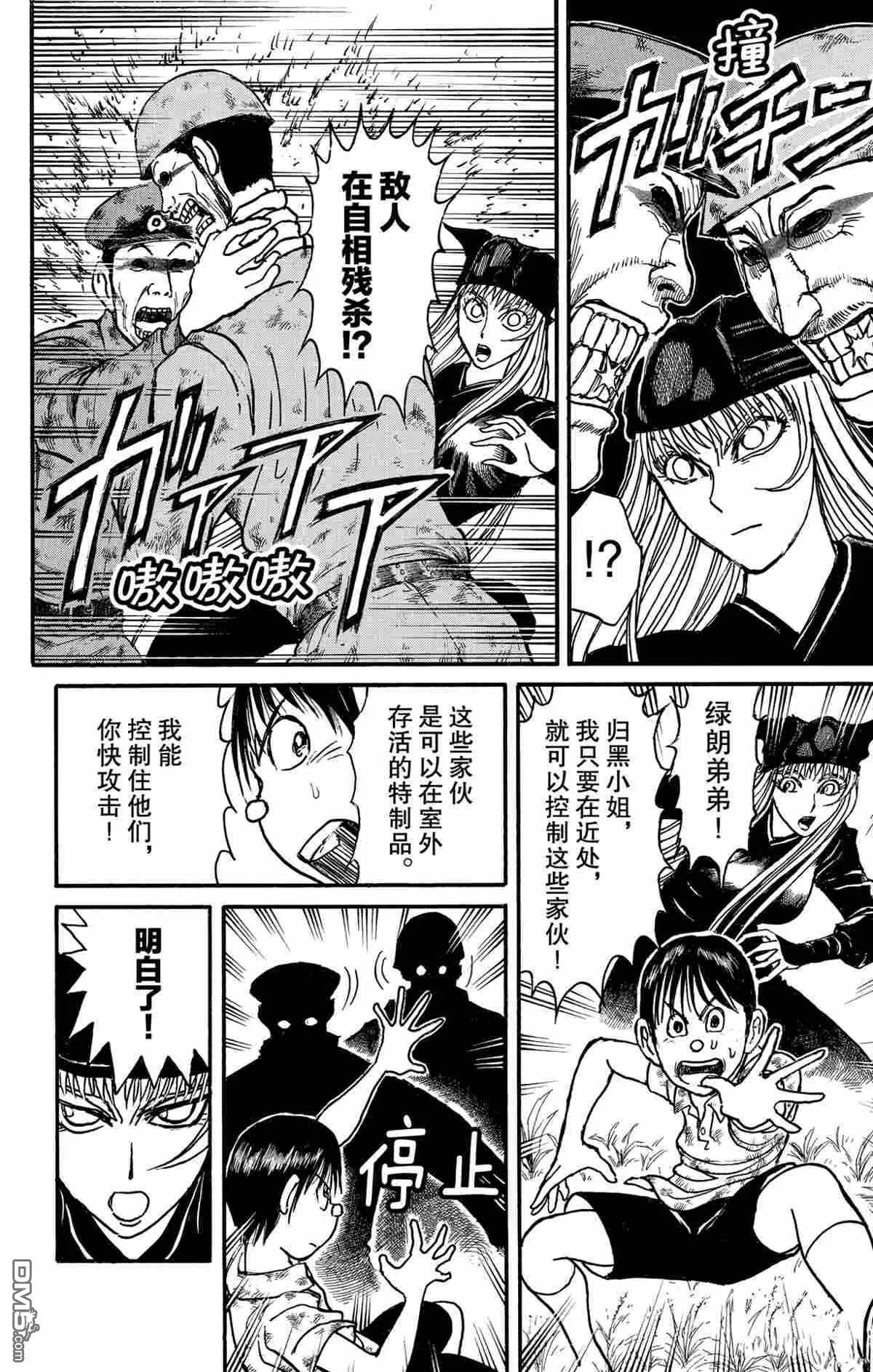 破壞雙亡亭 - 第144話 - 4