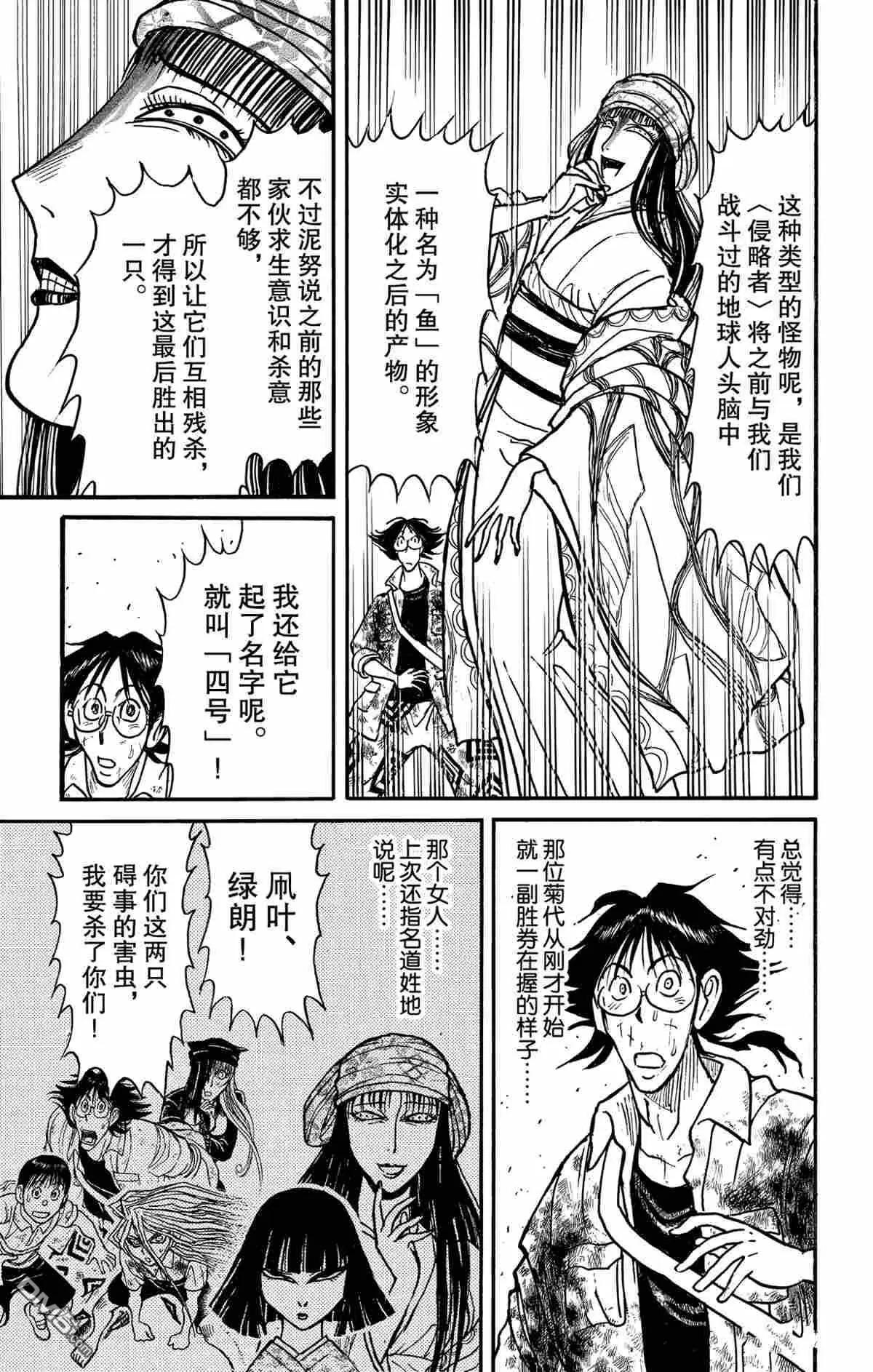 破壞雙亡亭 - 第144話 - 3
