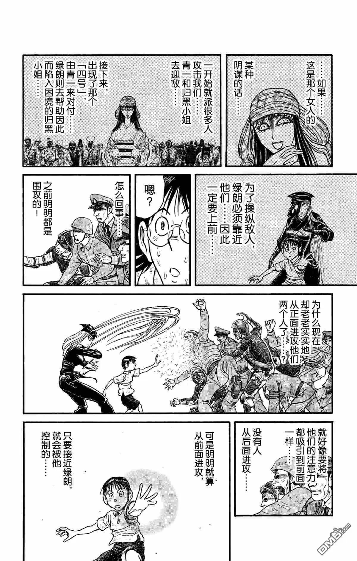 破壞雙亡亭 - 第144話 - 4