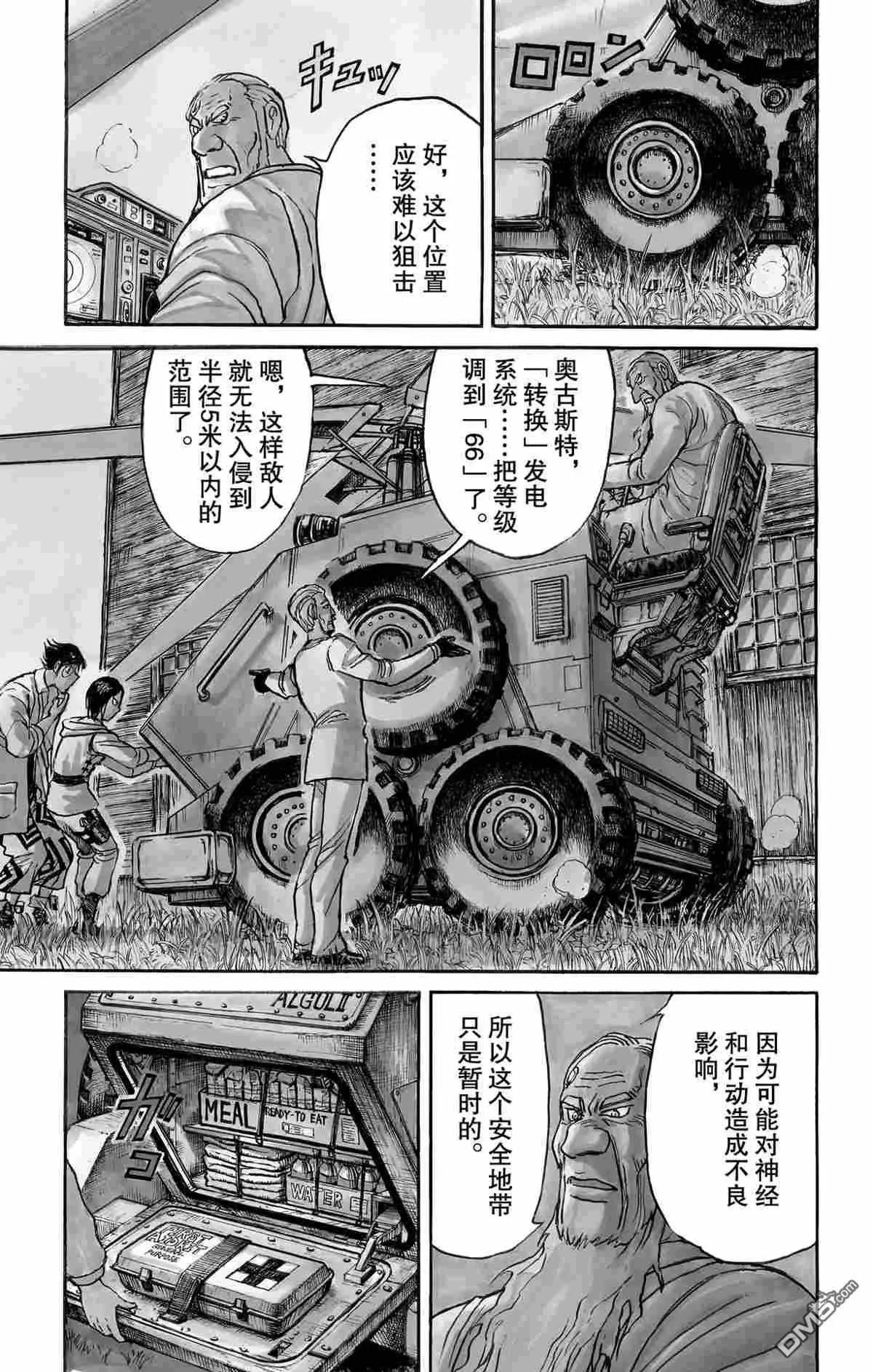 破壞雙亡亭 - 第150話 - 1