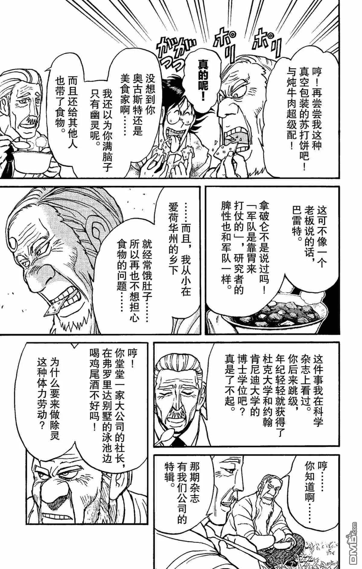 破壞雙亡亭 - 第150話 - 3