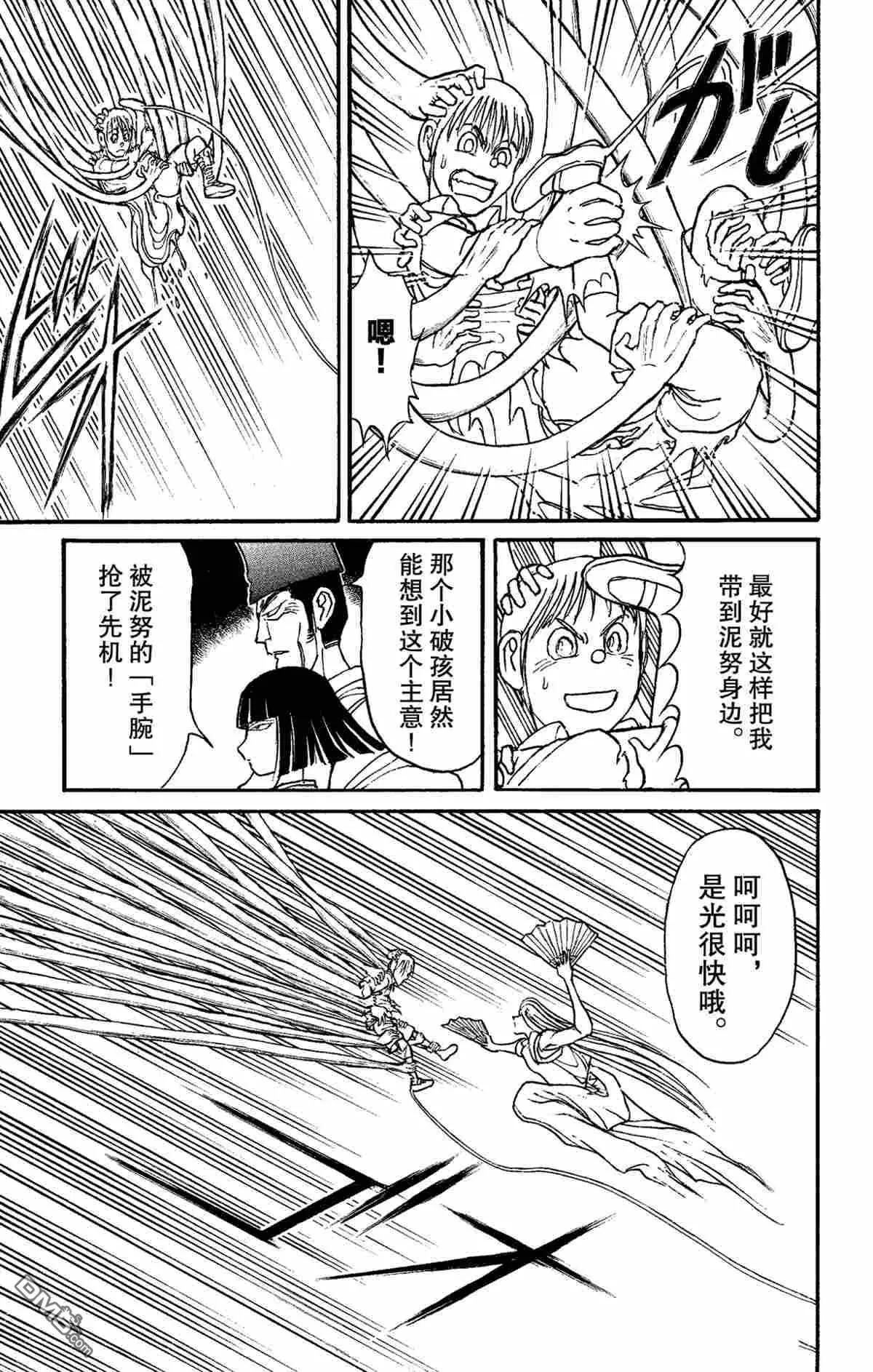 破壞雙亡亭 - 第158話 - 3