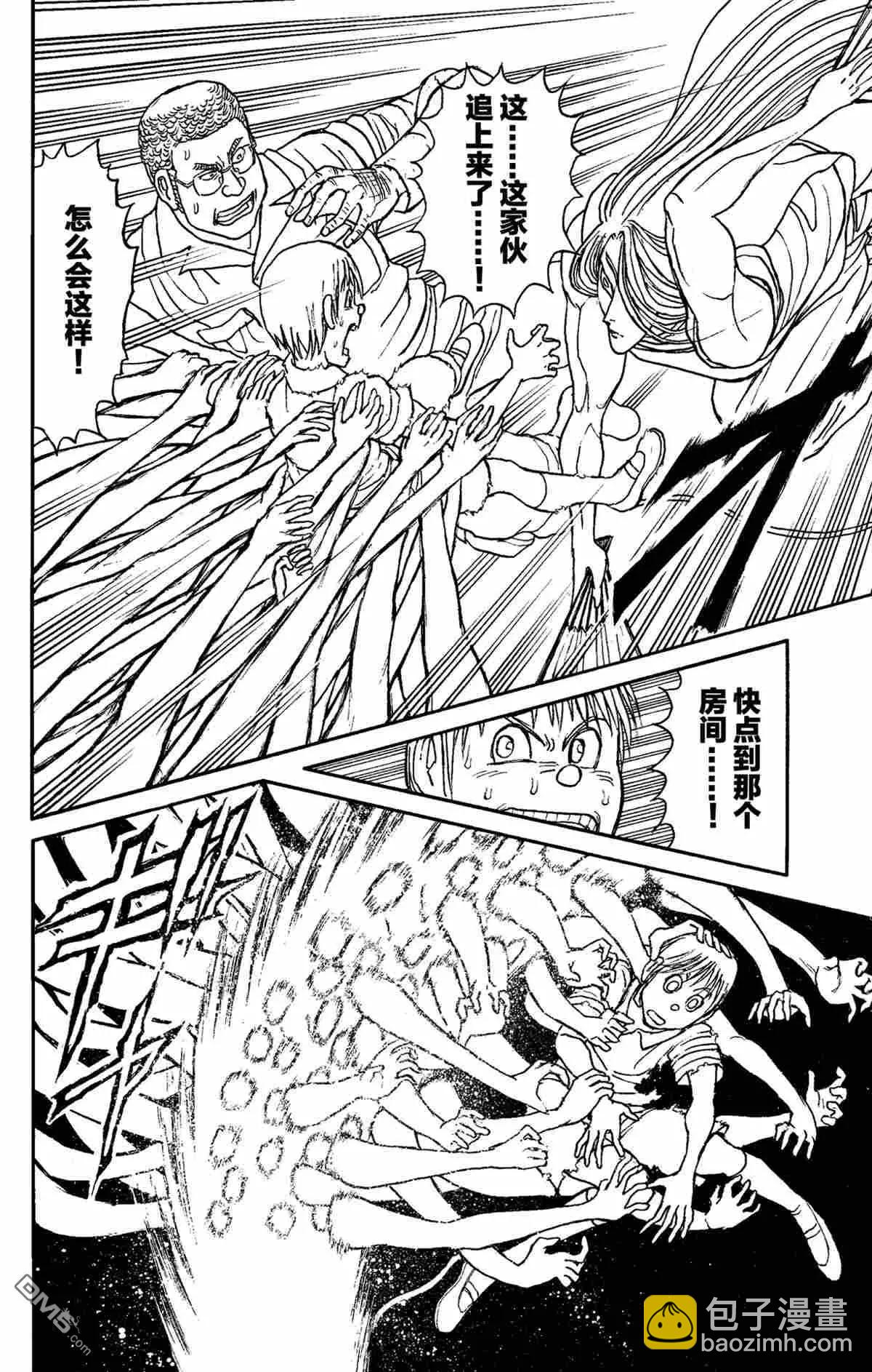 破壞雙亡亭 - 第158話 - 4