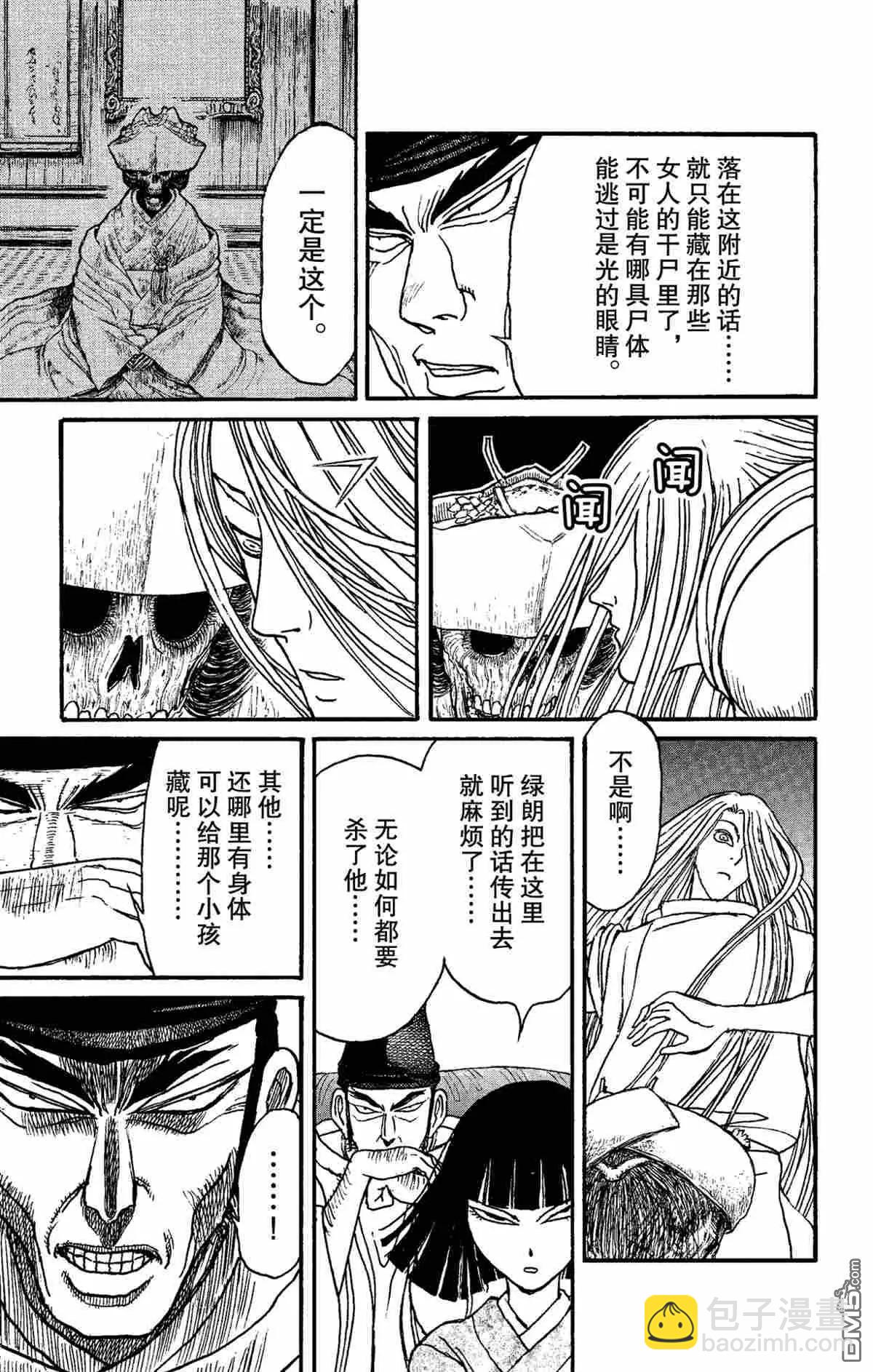 破壞雙亡亭 - 第158話 - 1