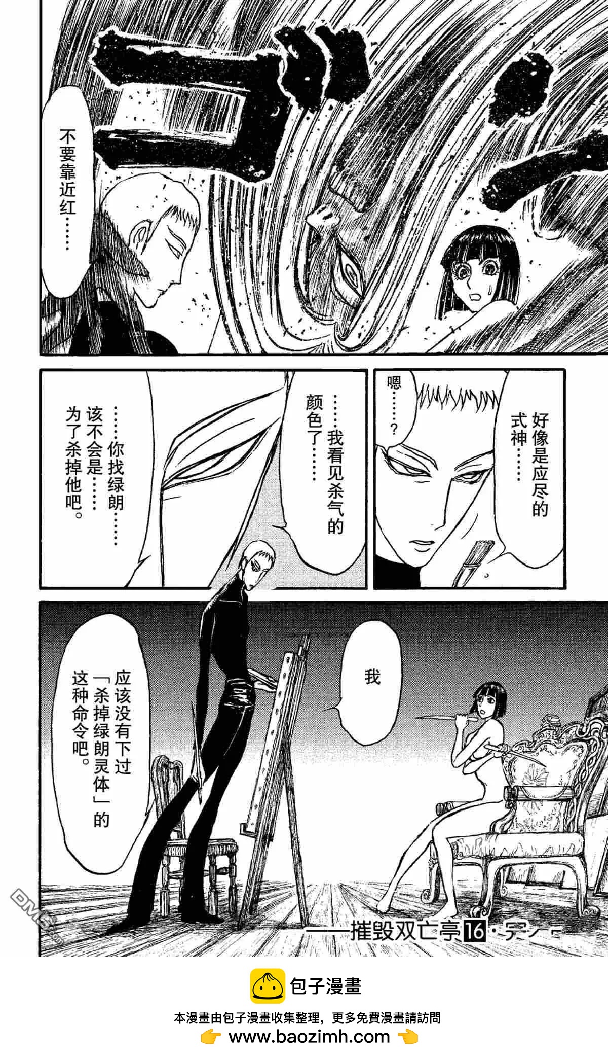 破壞雙亡亭 - 第158話 - 4