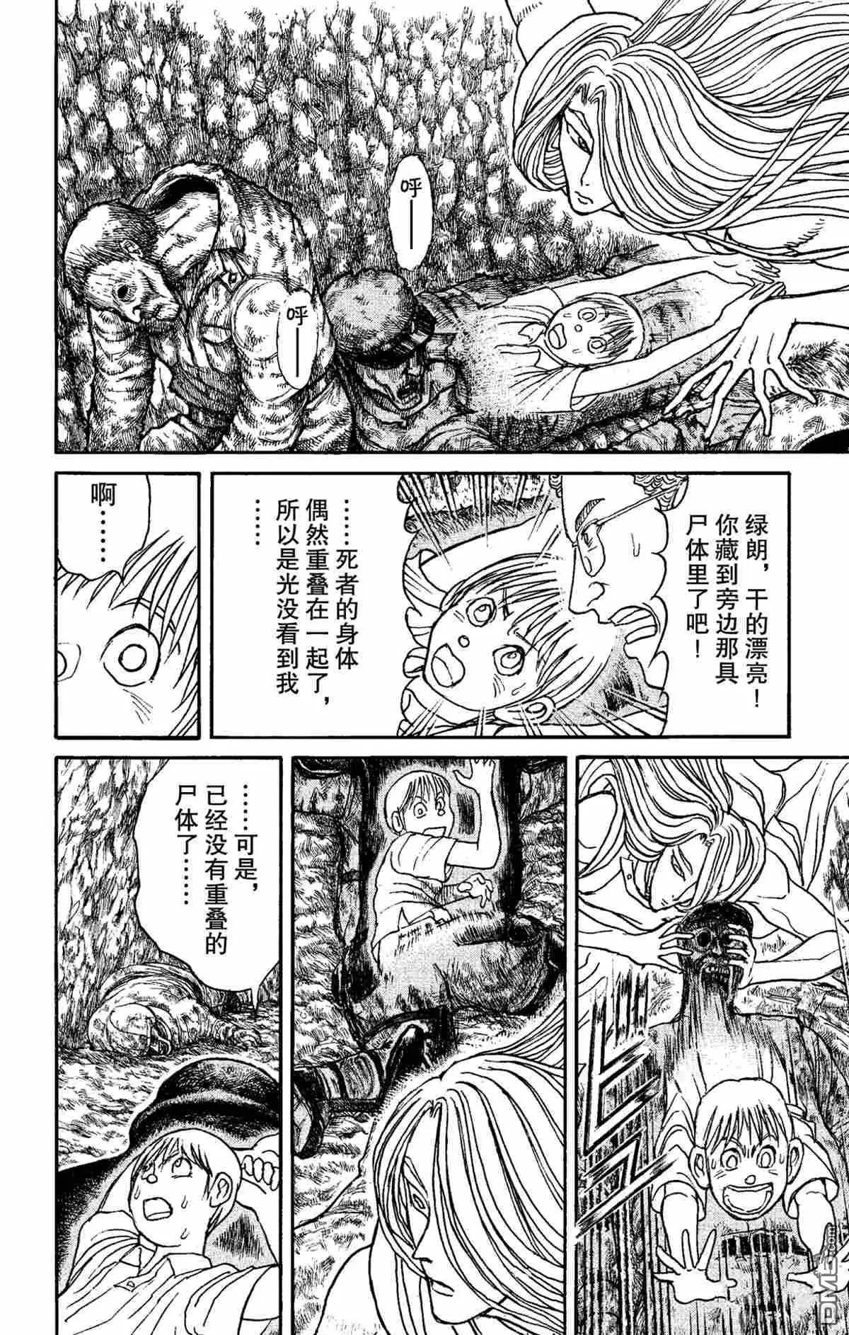 破壞雙亡亭 - 第158話 - 2