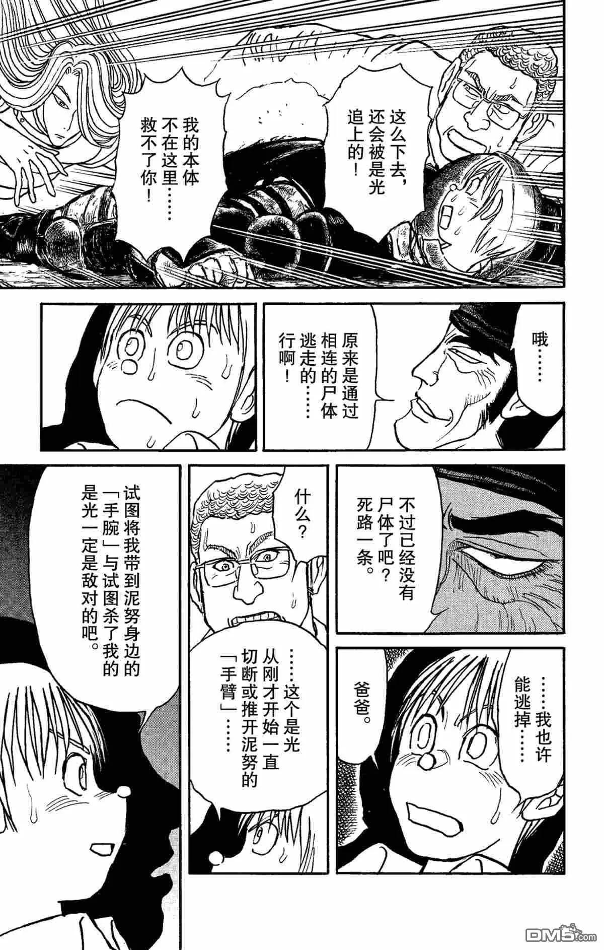 破壞雙亡亭 - 第158話 - 3
