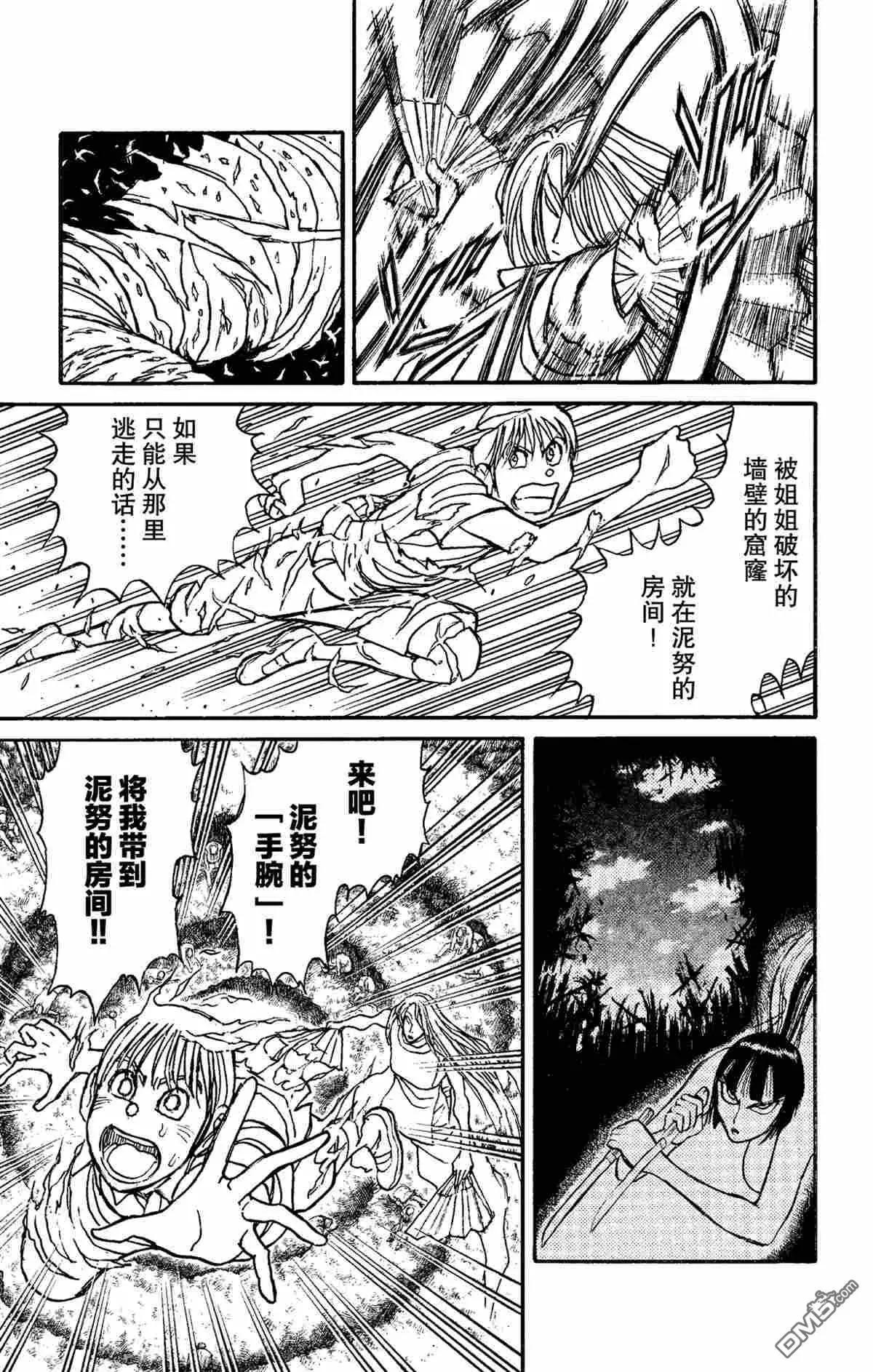 破壞雙亡亭 - 第158話 - 1