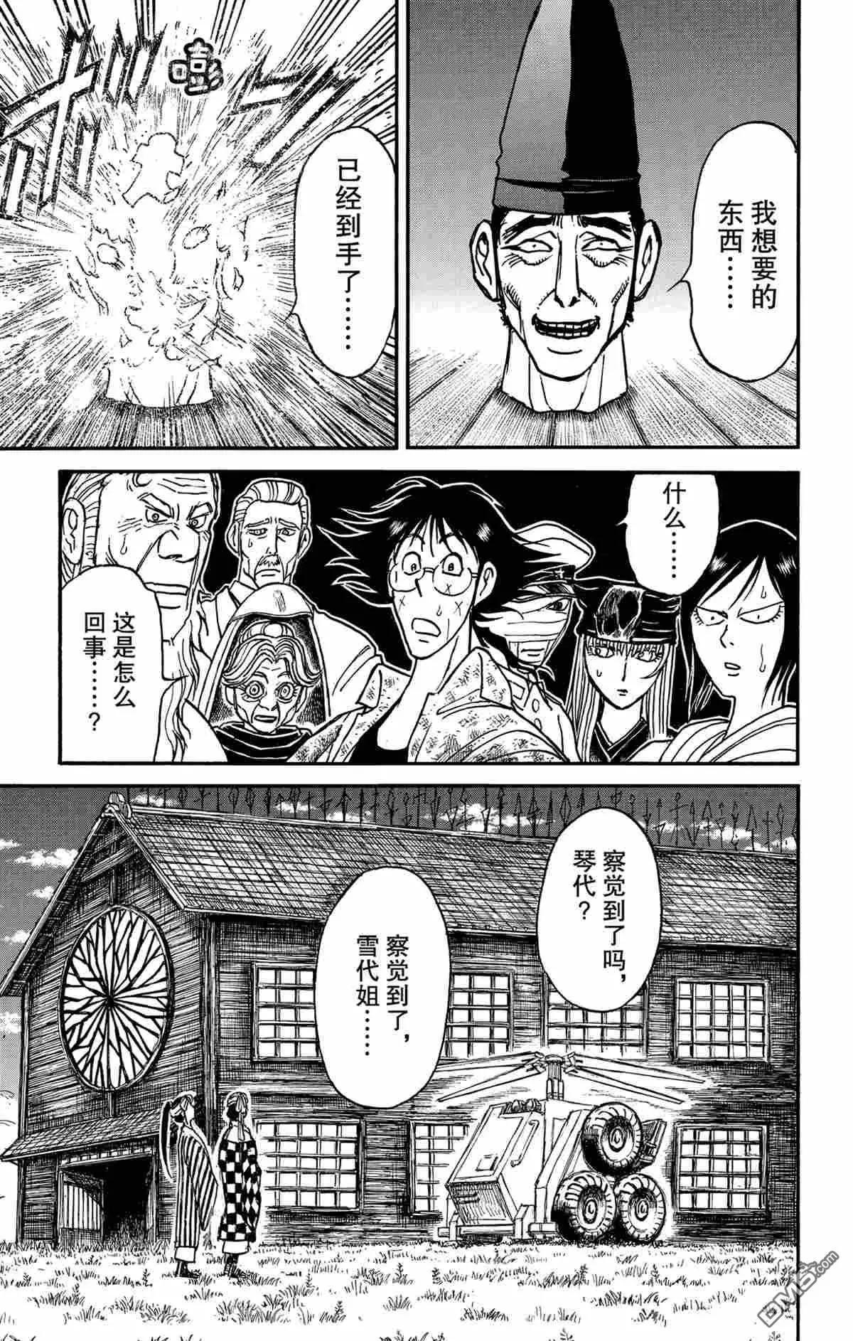 破壞雙亡亭 - 第162話 - 1