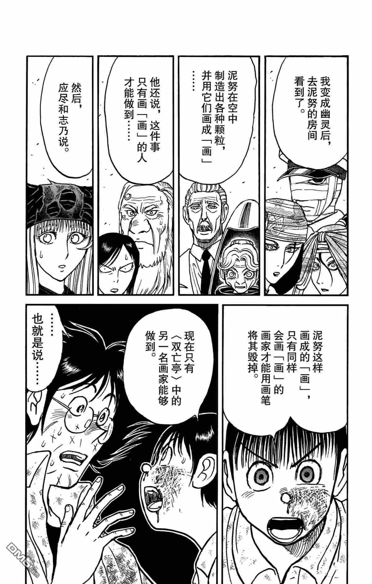 破壞雙亡亭 - 第162話 - 1