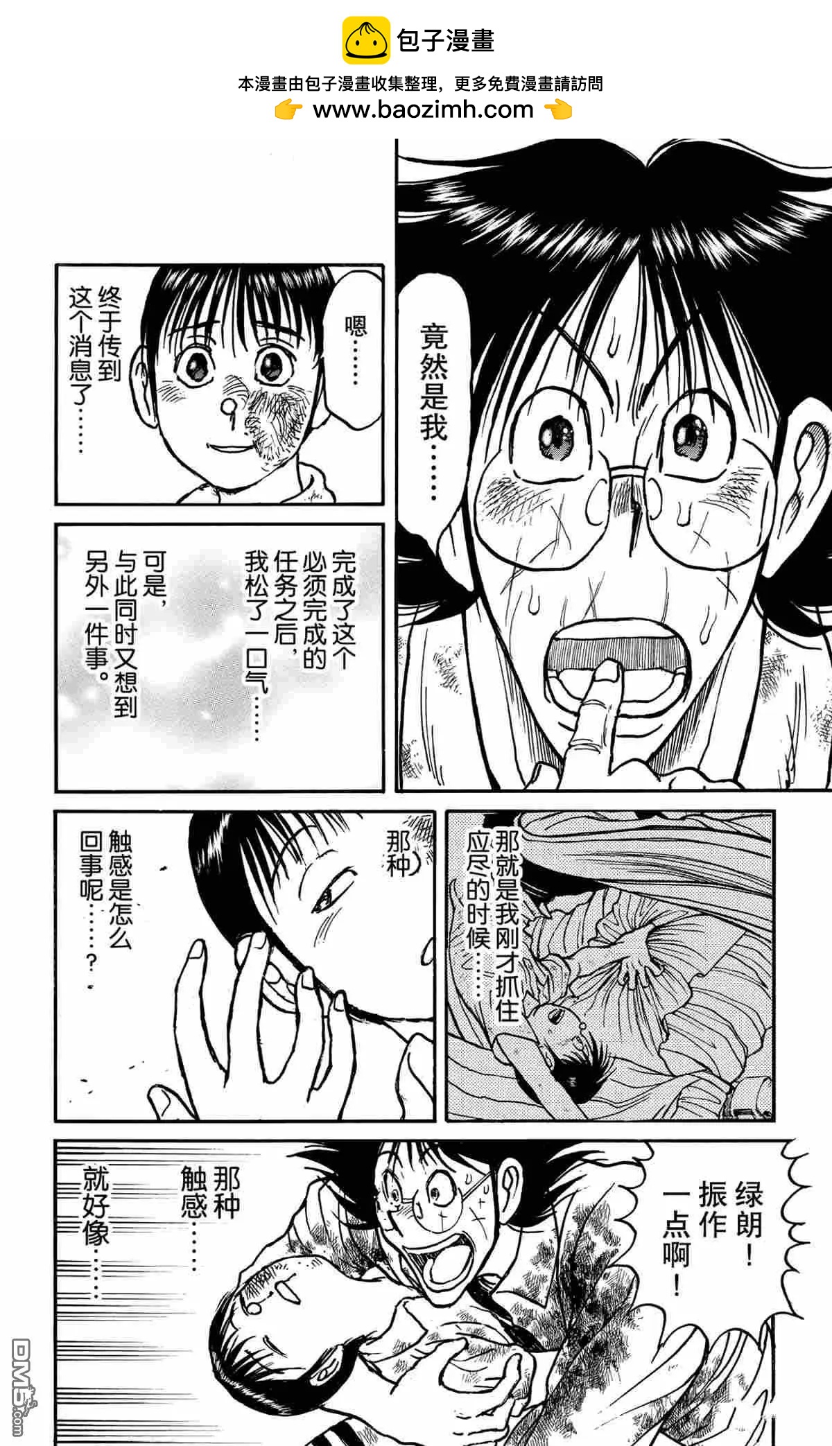 破壞雙亡亭 - 第162話 - 2