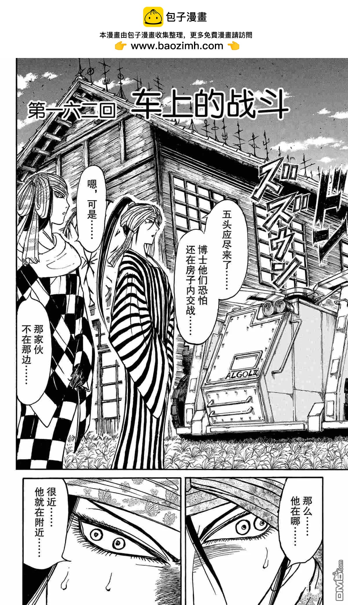 破壞雙亡亭 - 第162話 - 2