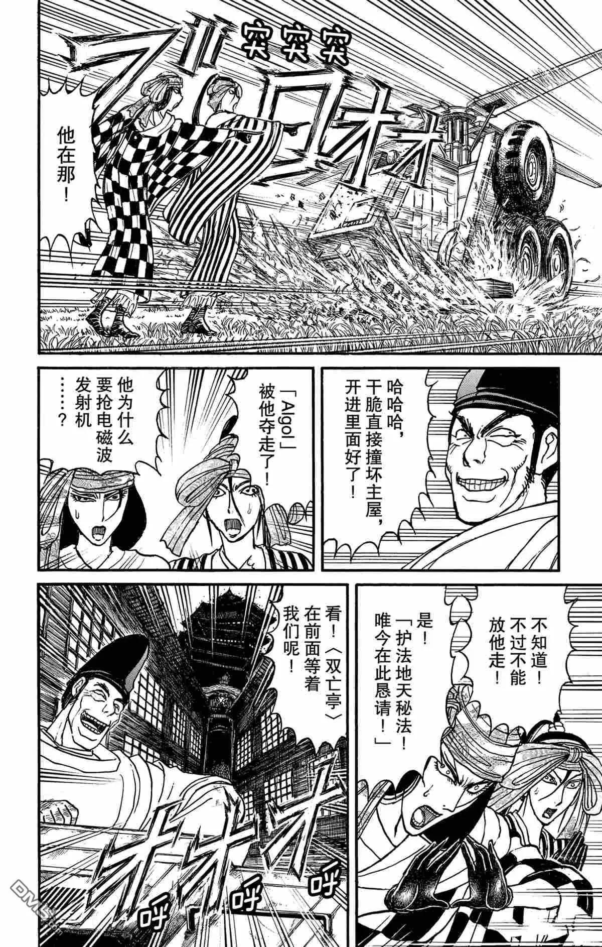 破壞雙亡亭 - 第162話 - 4