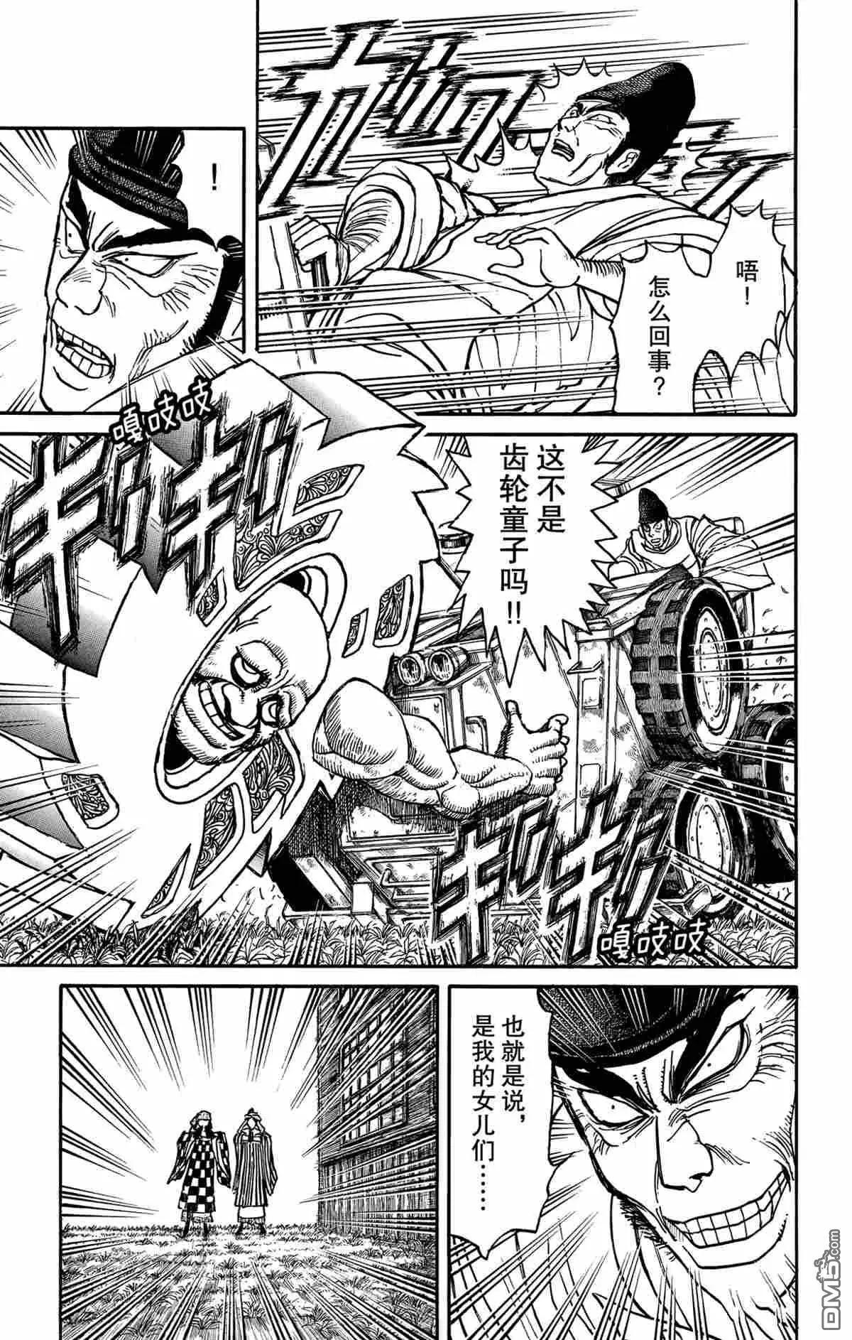 破壞雙亡亭 - 第162話 - 1