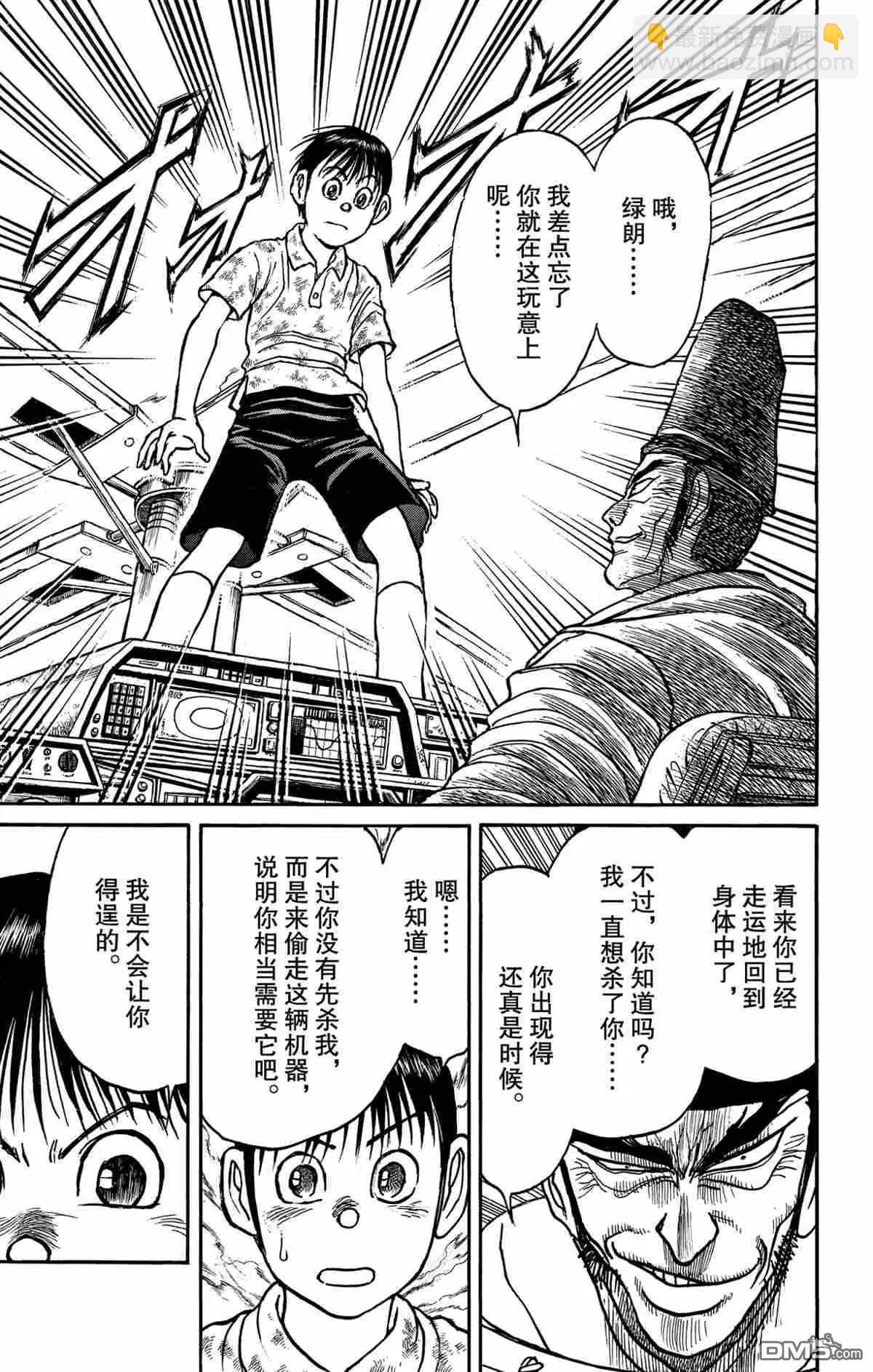 破壞雙亡亭 - 第162話 - 3
