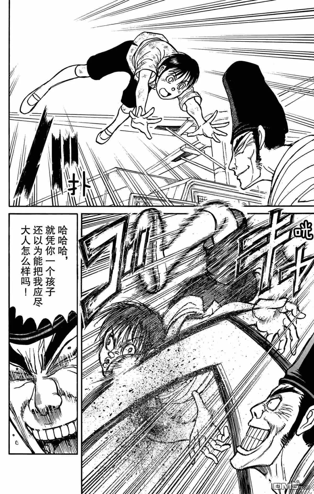 破壞雙亡亭 - 第162話 - 4
