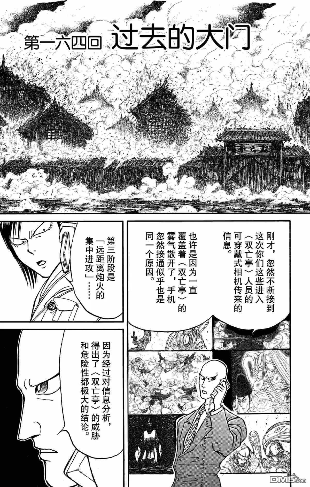 破壞雙亡亭 - 第164話 - 3