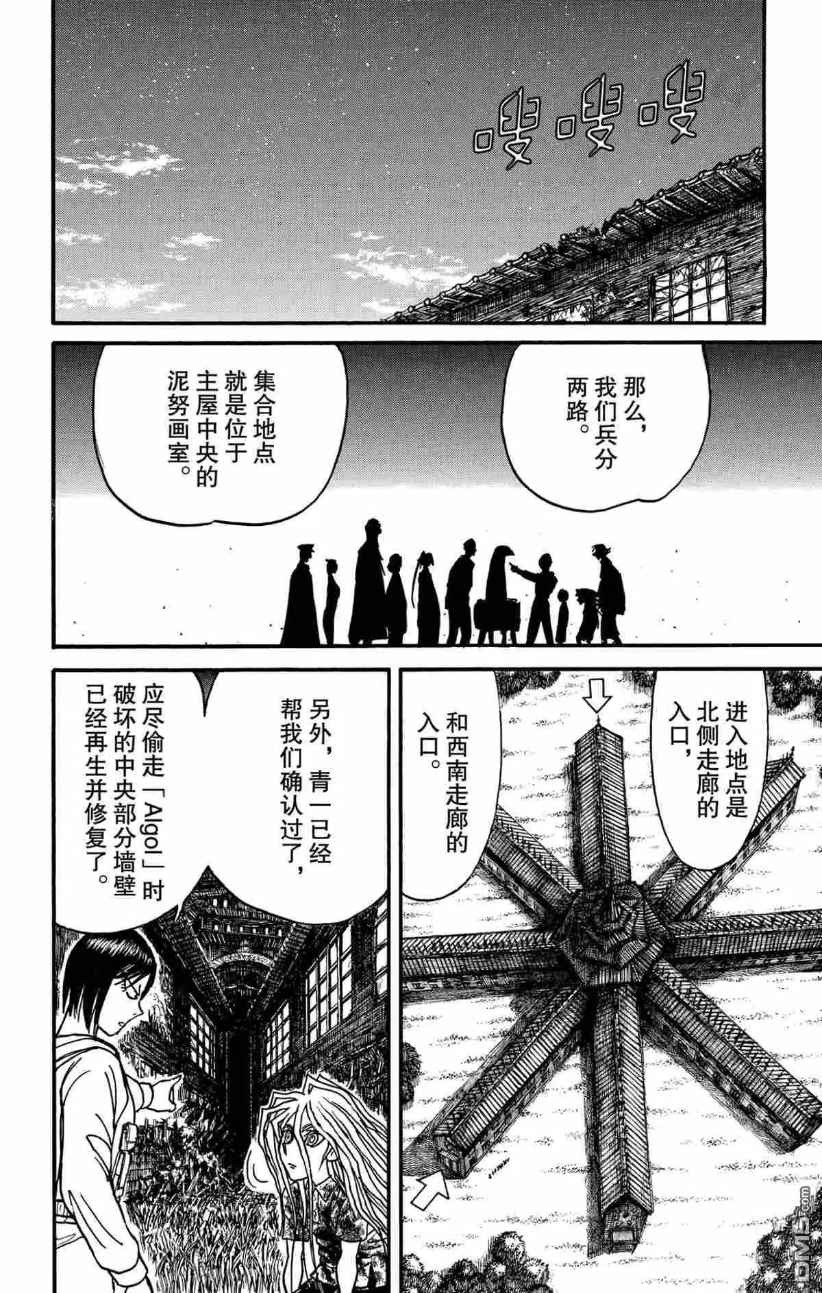 破壞雙亡亭 - 第166話 - 4