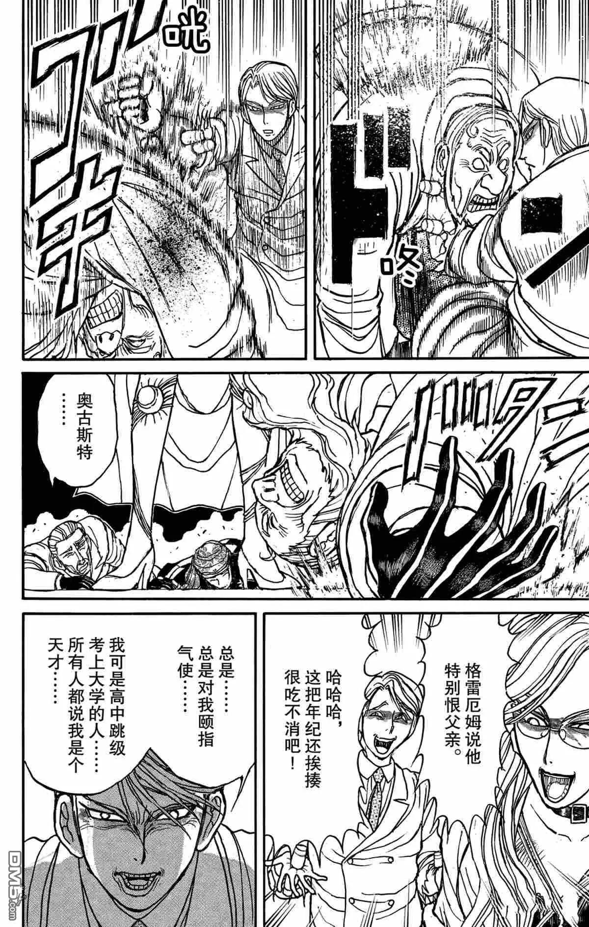 破壞雙亡亭 - 第170話 - 2