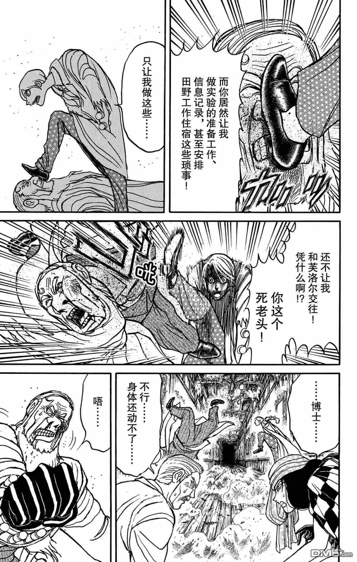 破壞雙亡亭 - 第170話 - 3