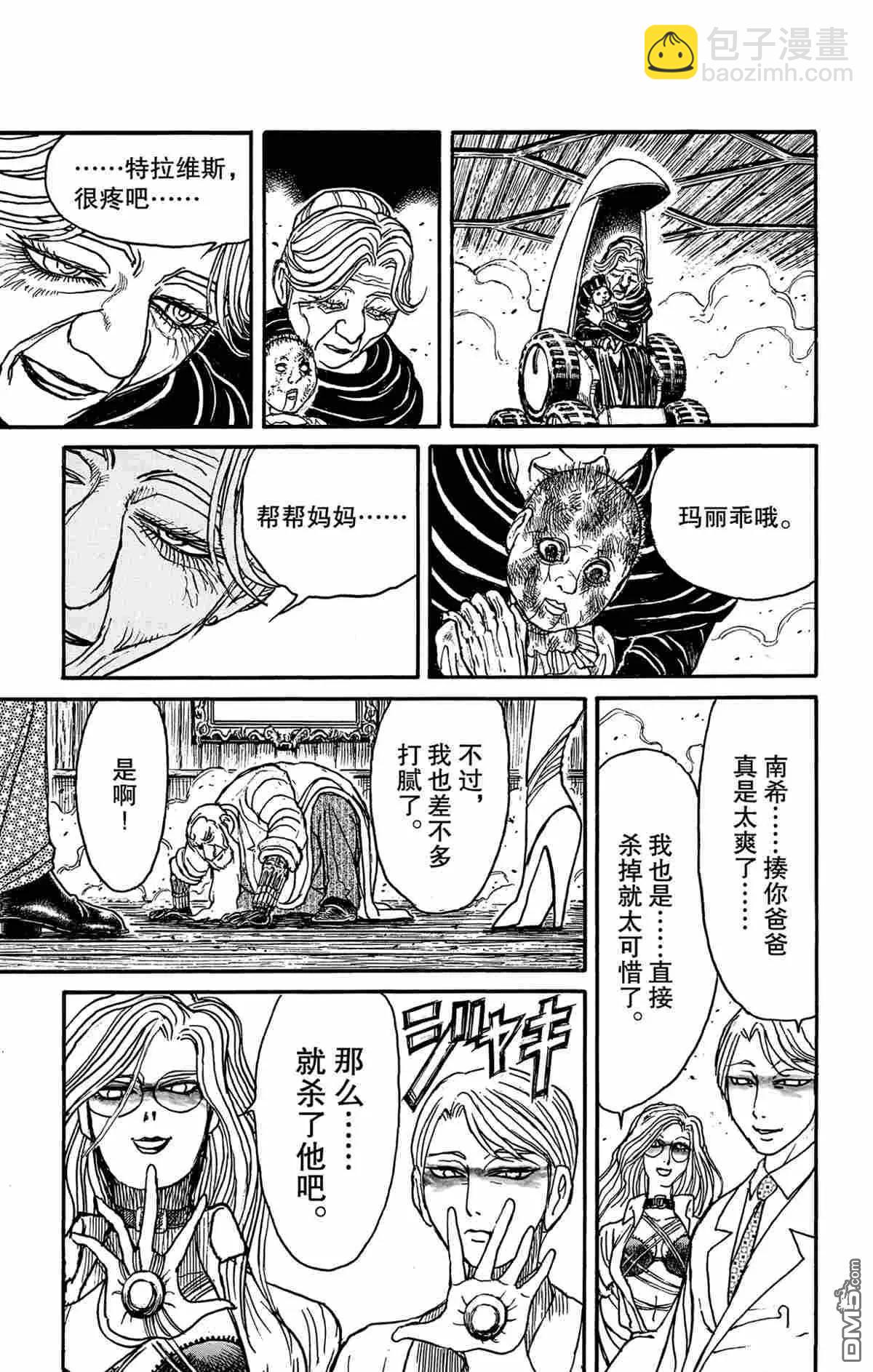 破壞雙亡亭 - 第170話 - 1