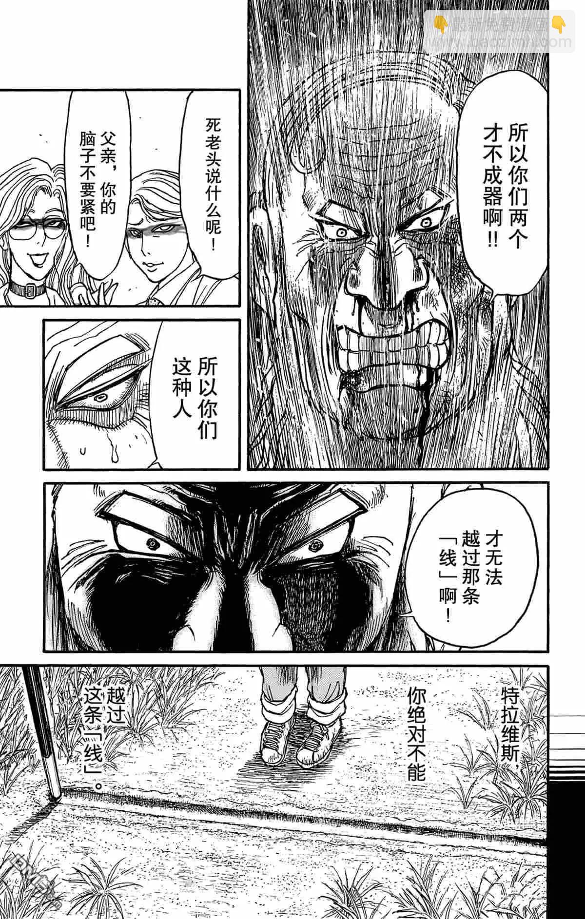破壞雙亡亭 - 第170話 - 3