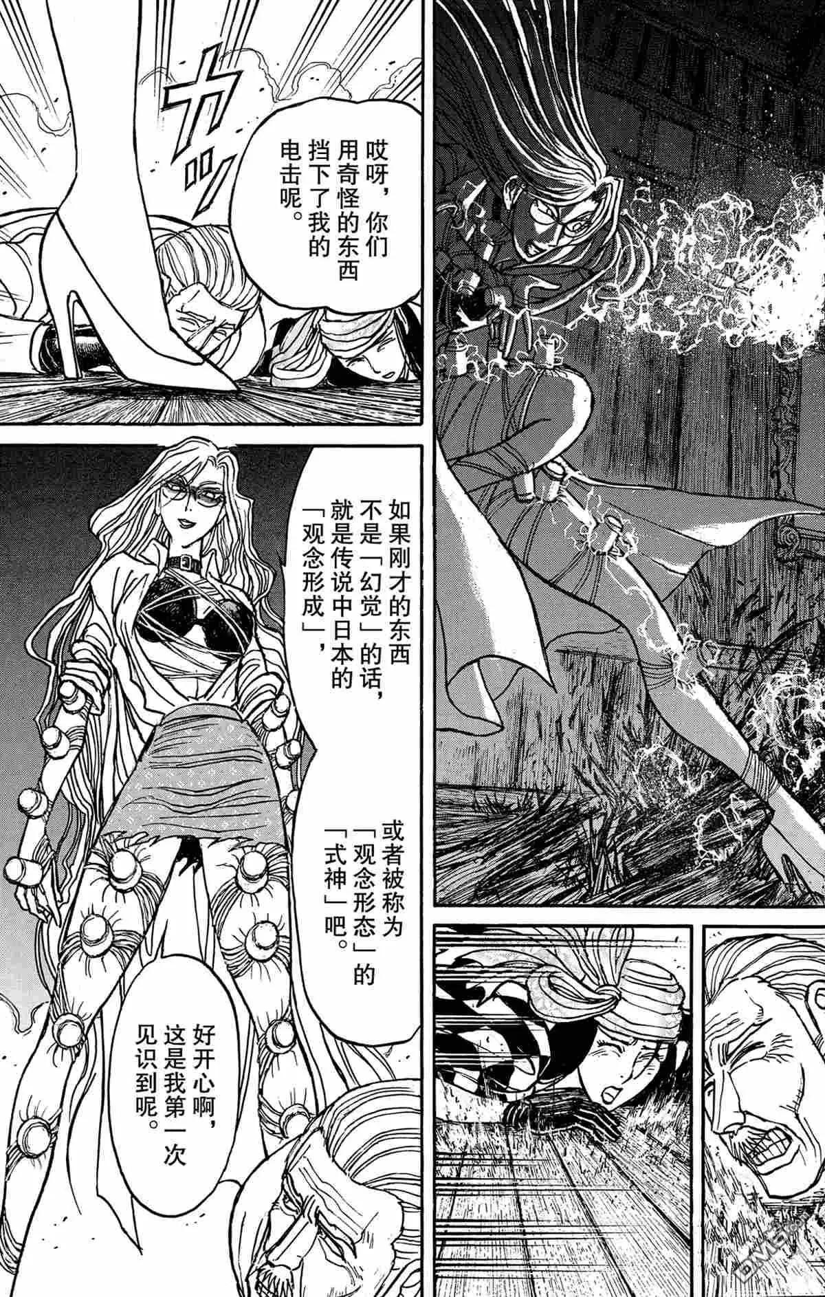 破壞雙亡亭 - 第170話 - 3