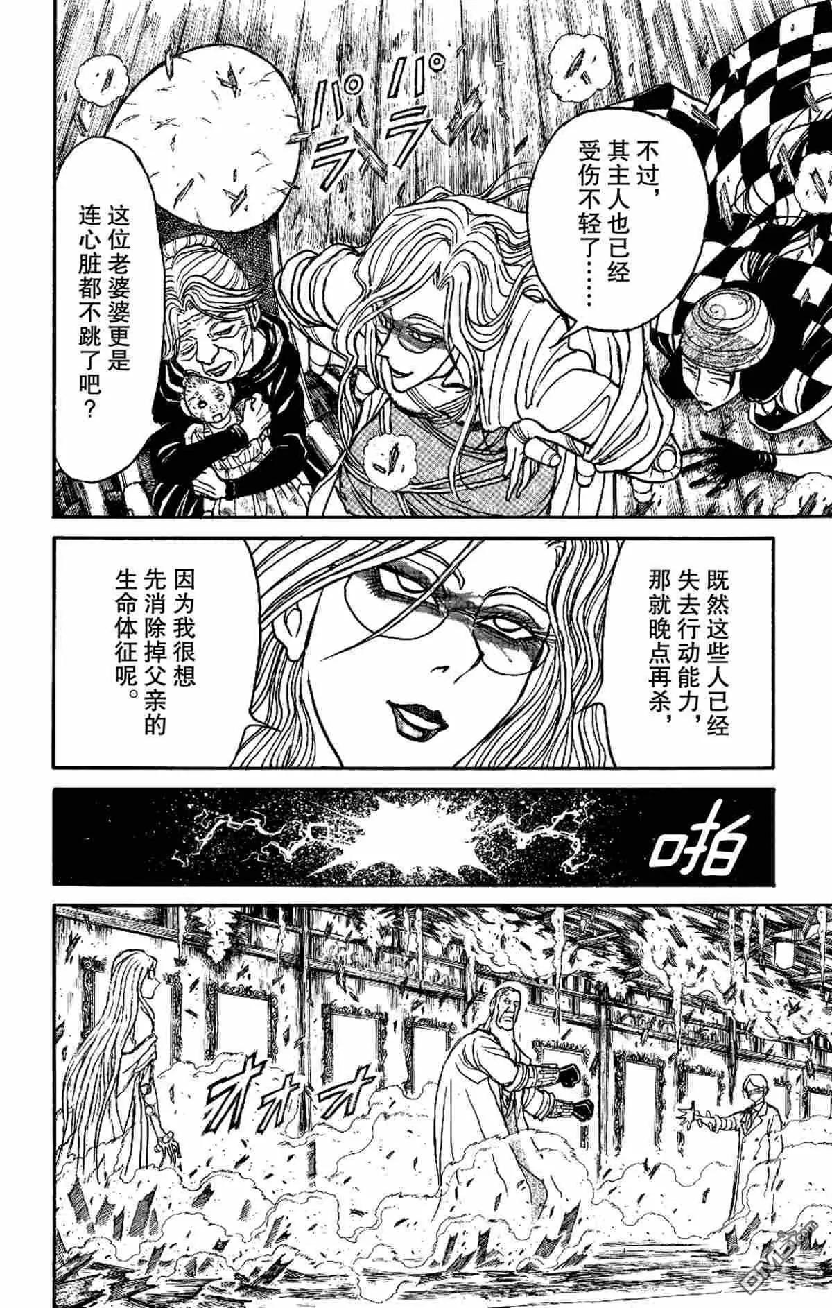 破壞雙亡亭 - 第170話 - 4