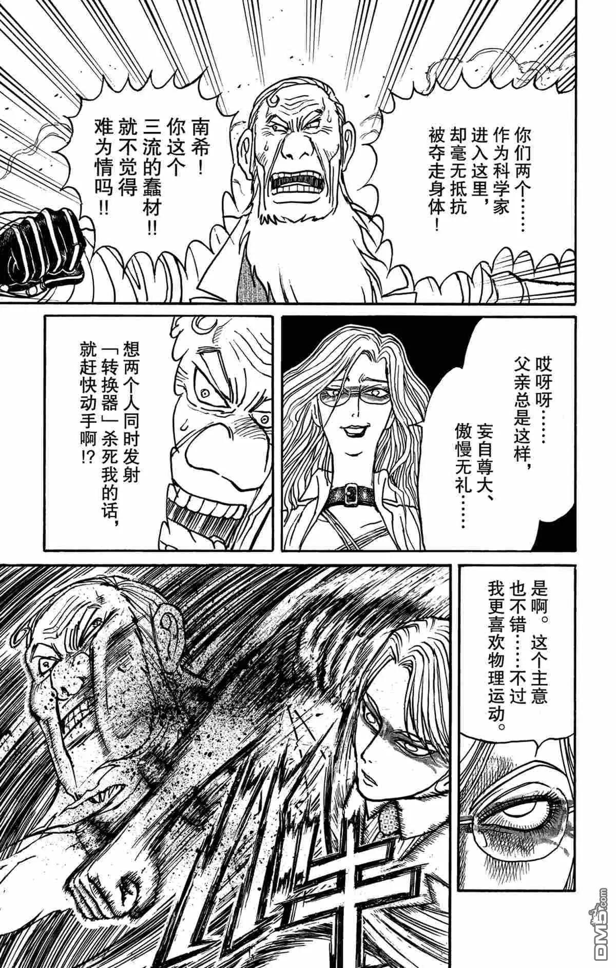 破壞雙亡亭 - 第170話 - 1