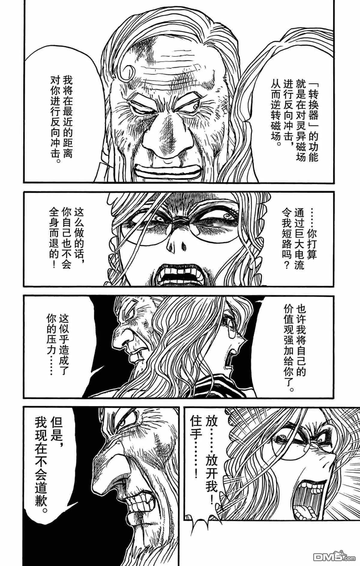 破壞雙亡亭 - 第172話 - 2
